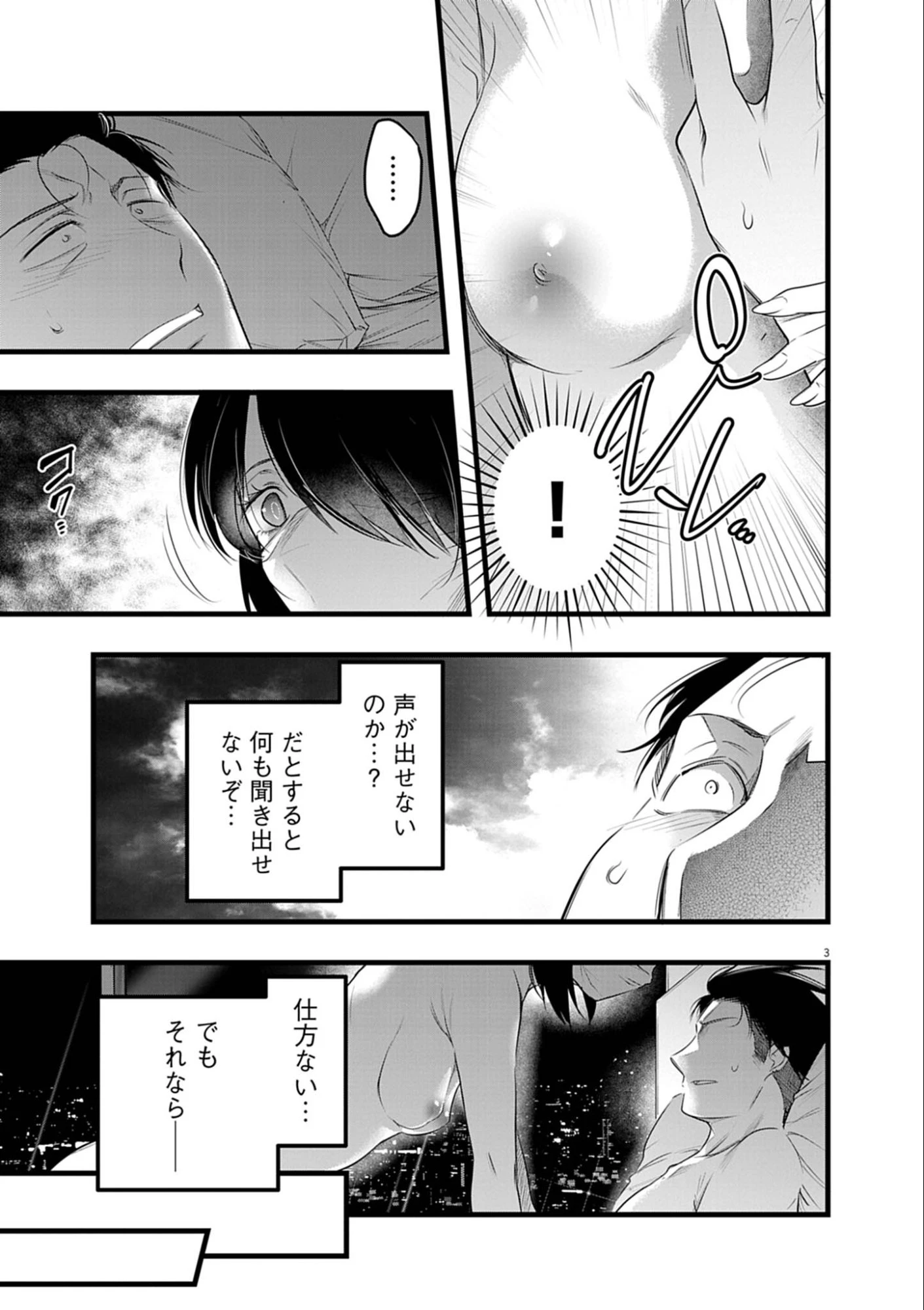 ハーレム相続 第8話 - 3
