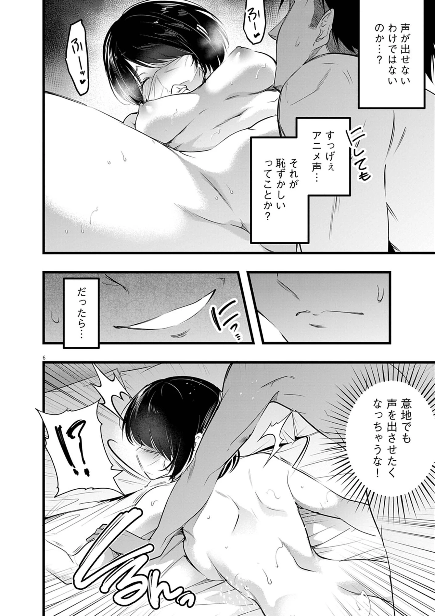 ハーレム相続 第8話 - 6