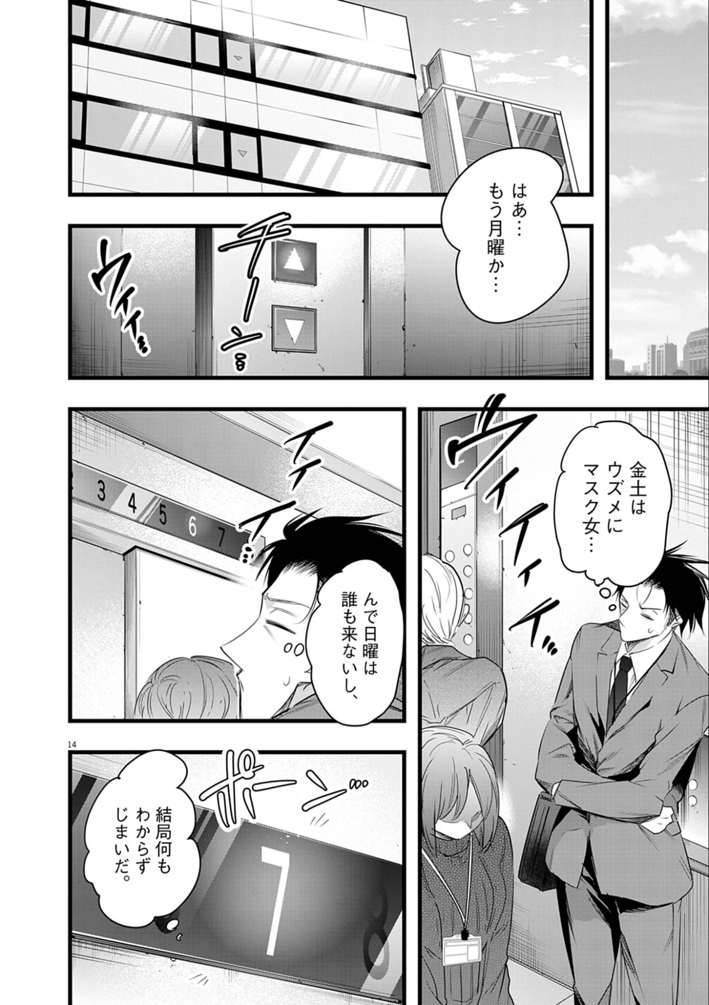 ハーレム相続 第8話 - 14