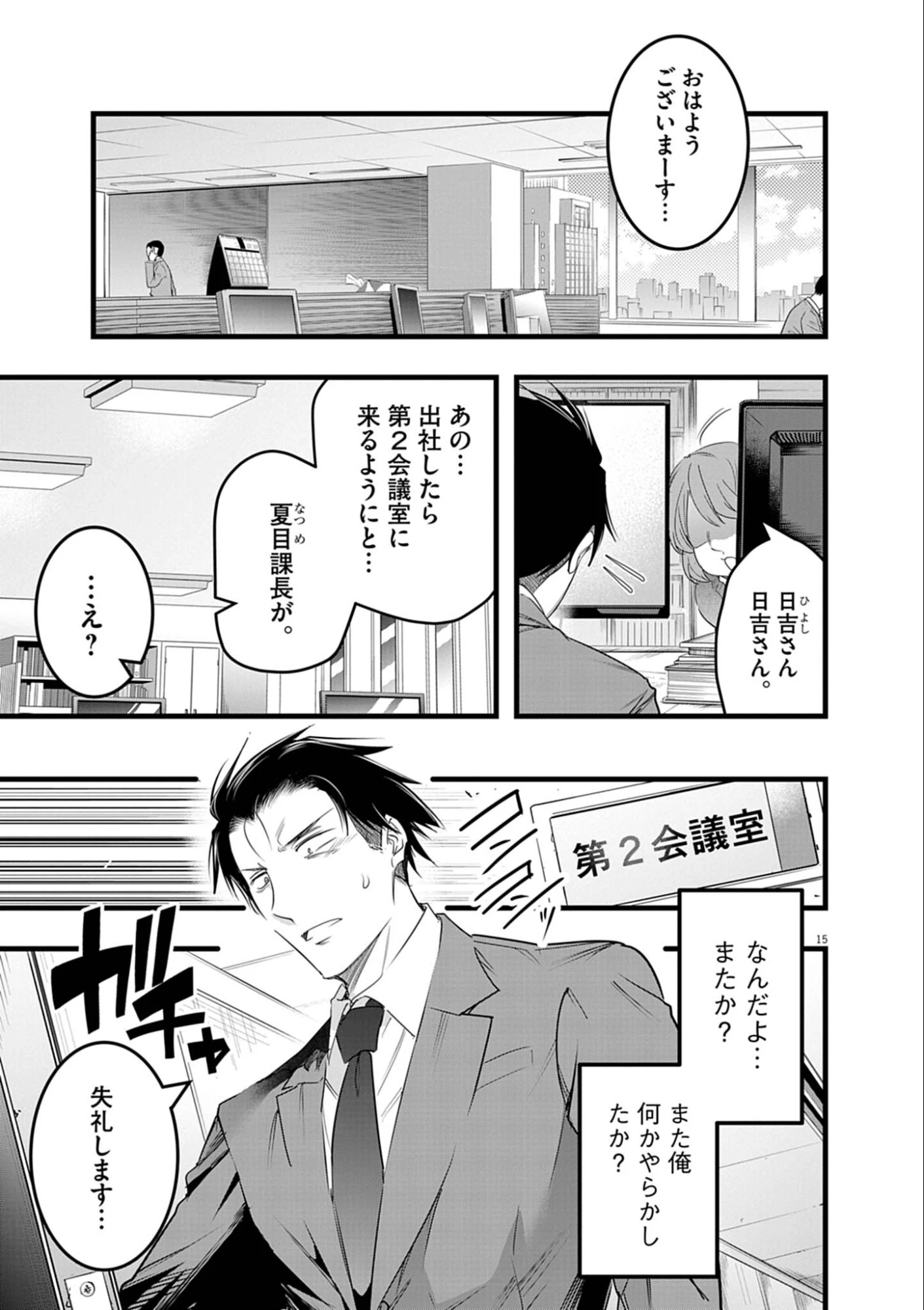 ハーレム相続 第8話 - 15