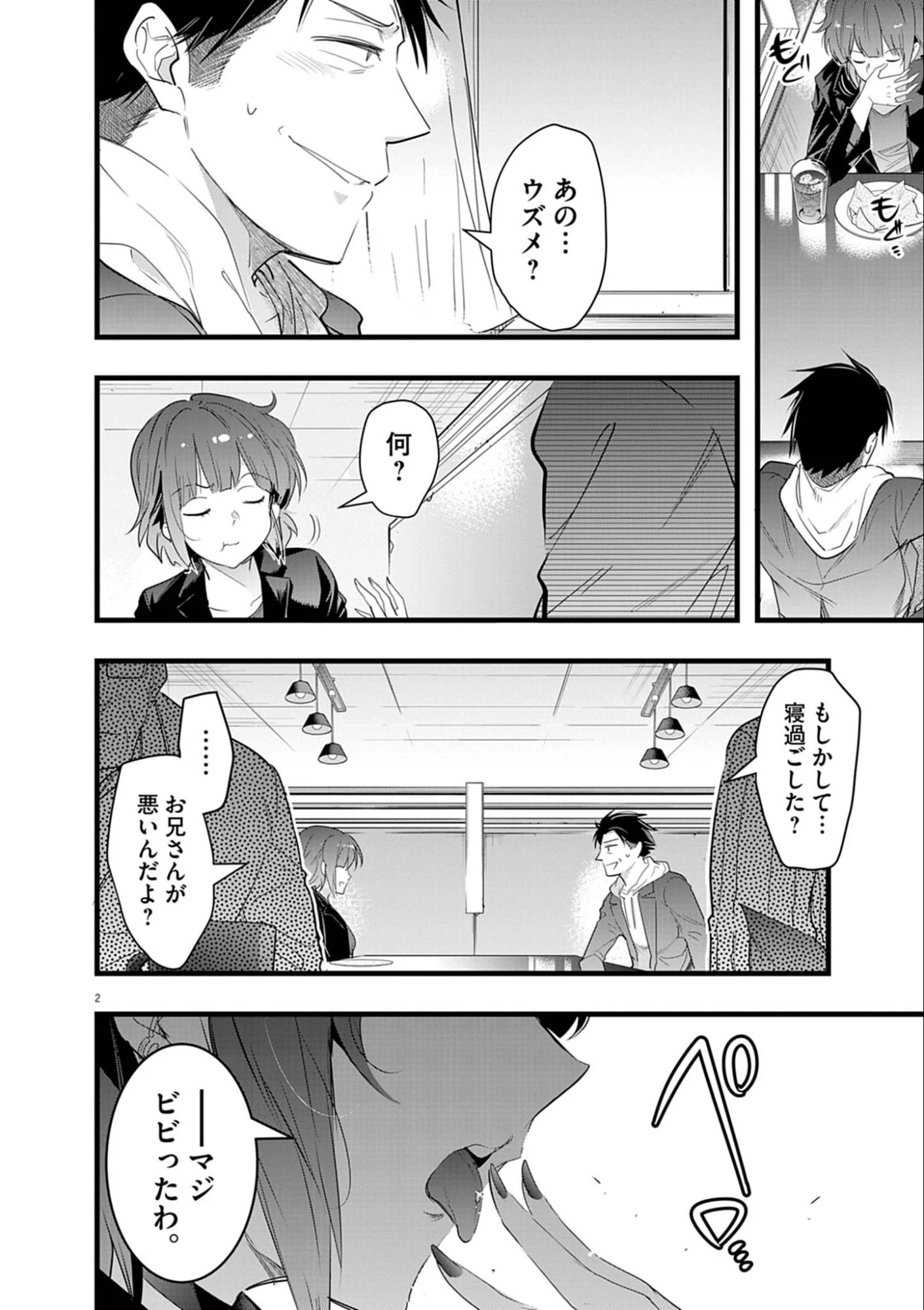 ハーレム相続 第7話 - 2