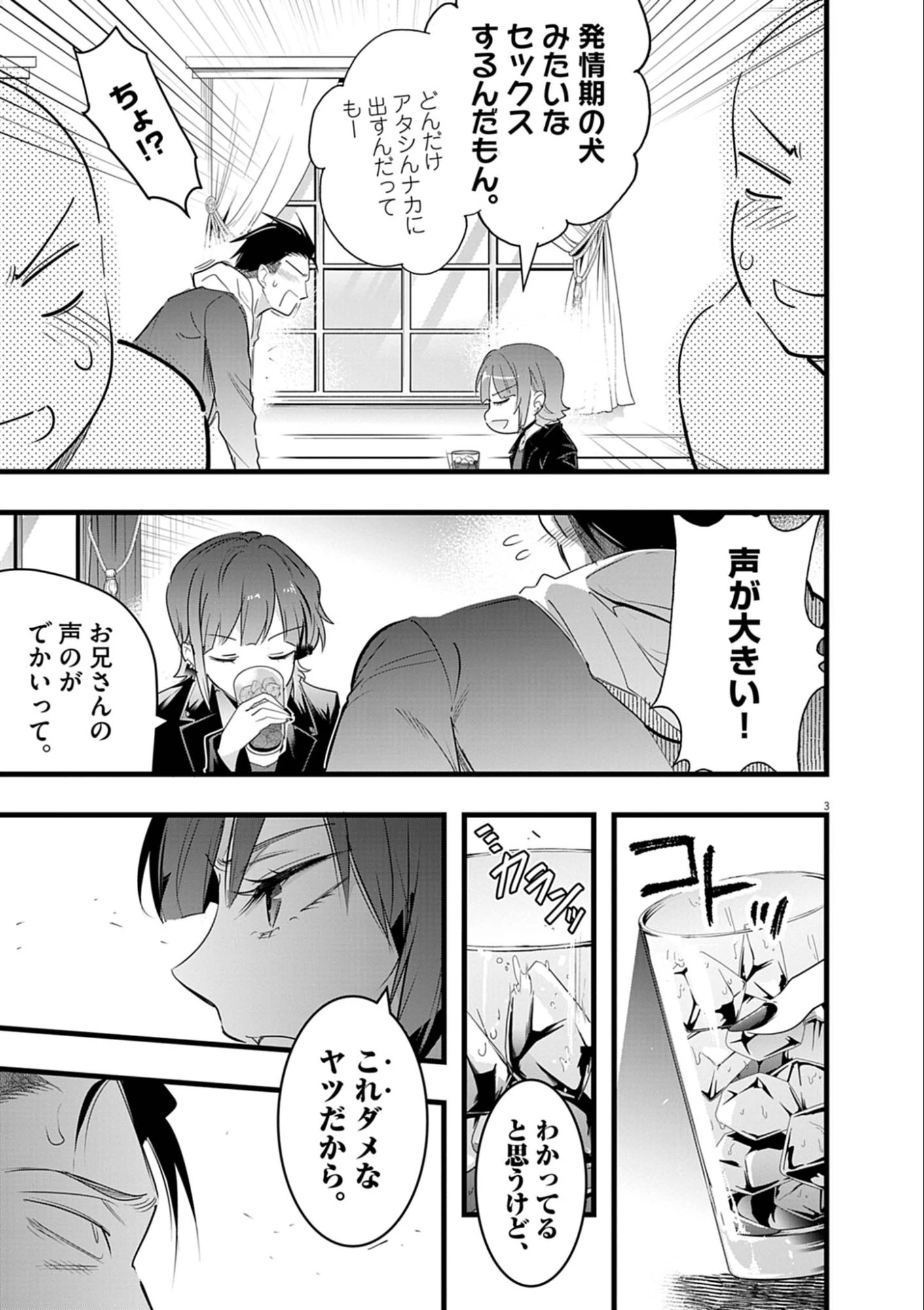 ハーレム相続 第7話 - 3