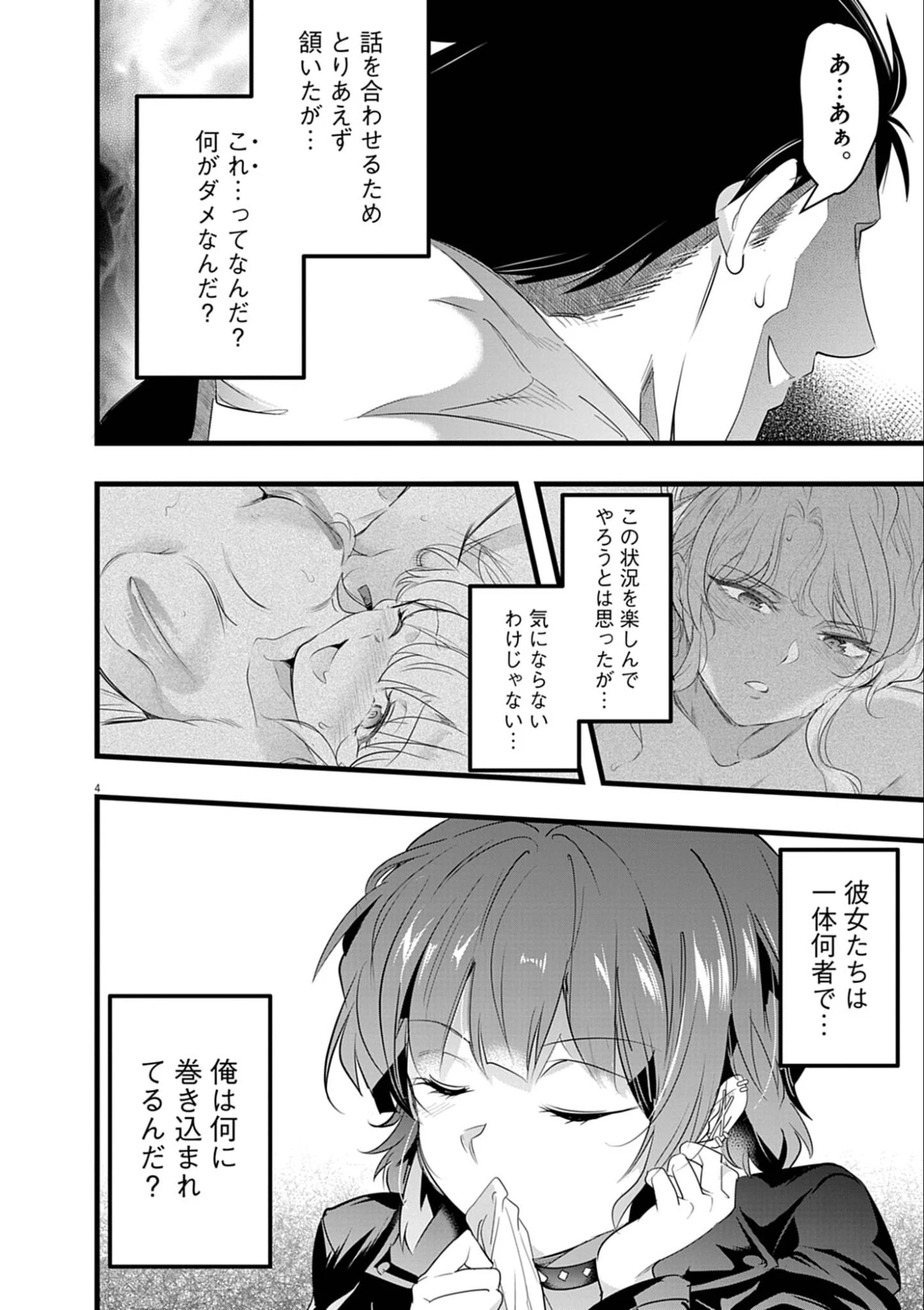 ハーレム相続 第7話 - 4