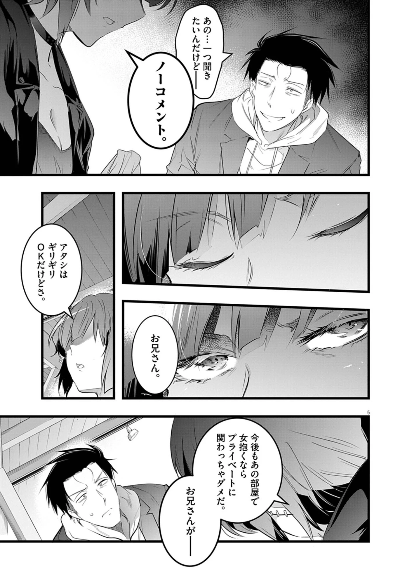 ハーレム相続 第7話 - 5
