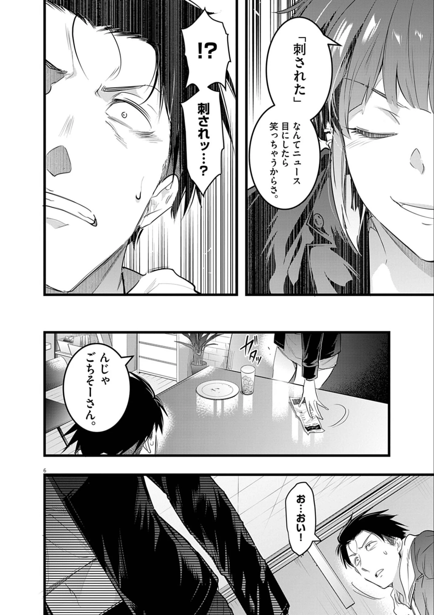 ハーレム相続 第7話 - 6