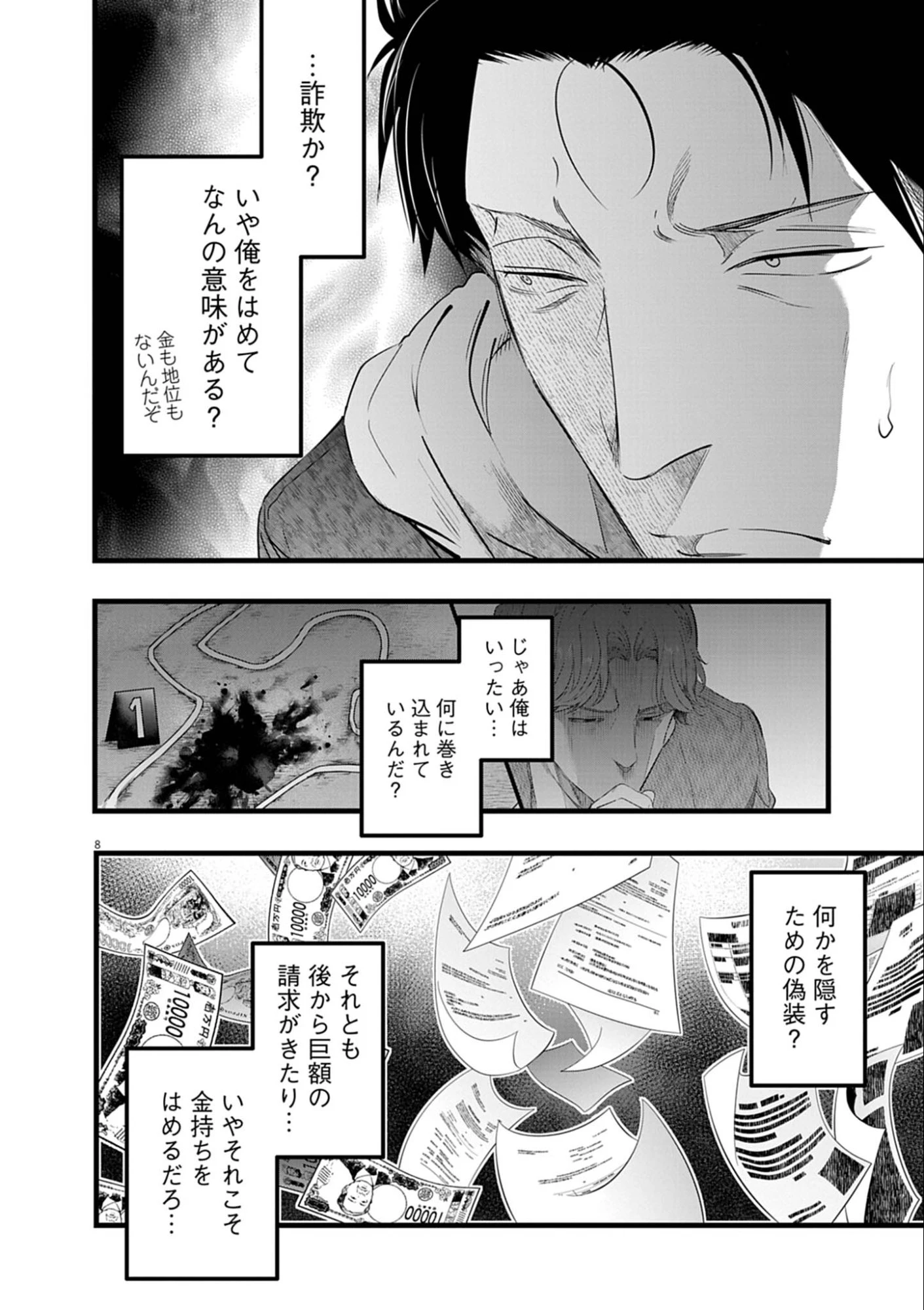 ハーレム相続 第7話 - 8