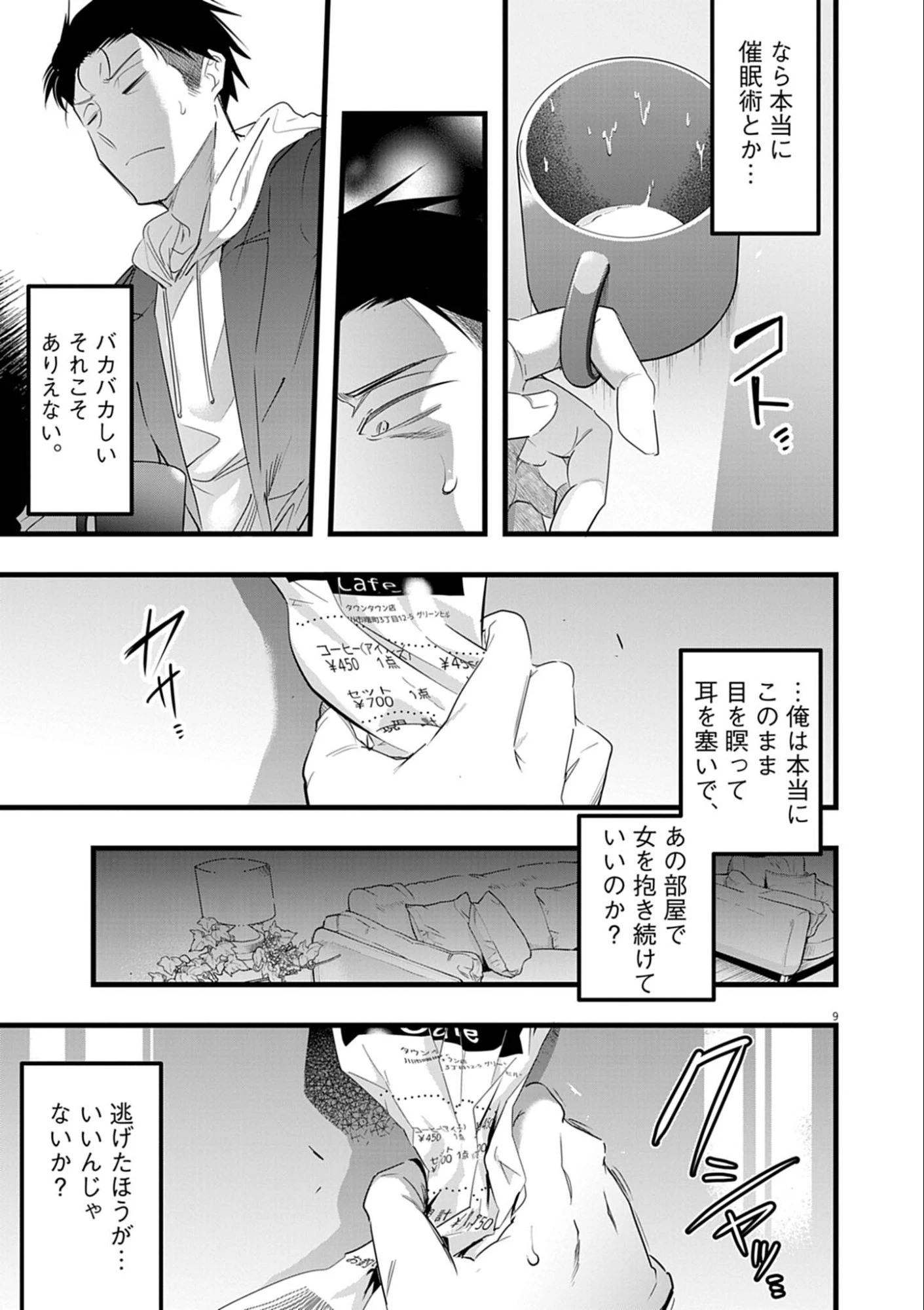 ハーレム相続 第7話 - 9