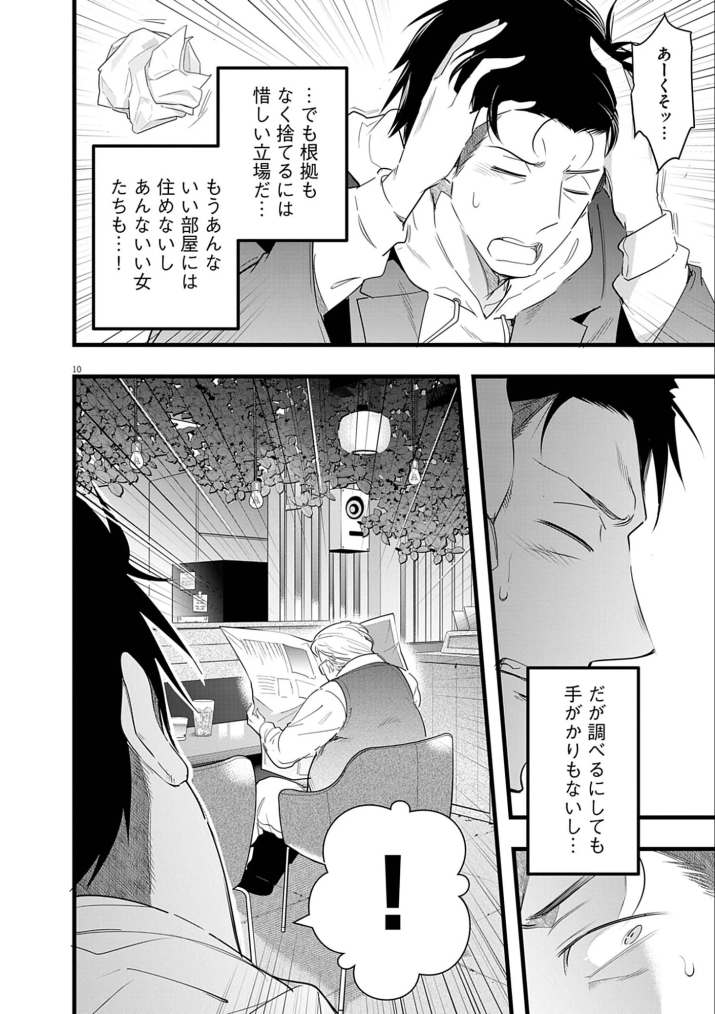 ハーレム相続 第7話 - 10