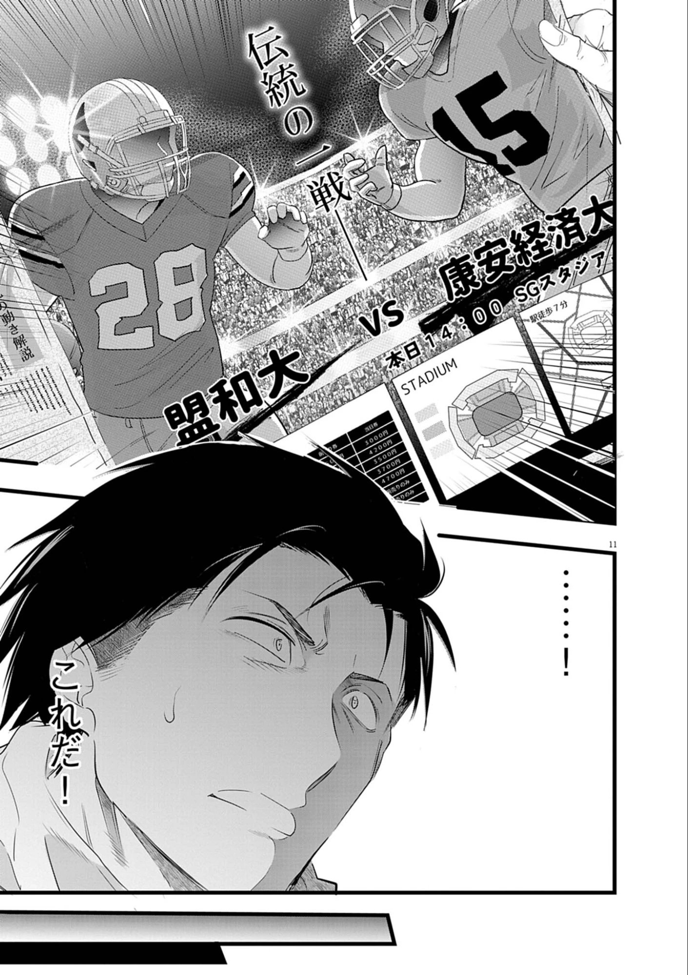 ハーレム相続 第7話 - 11
