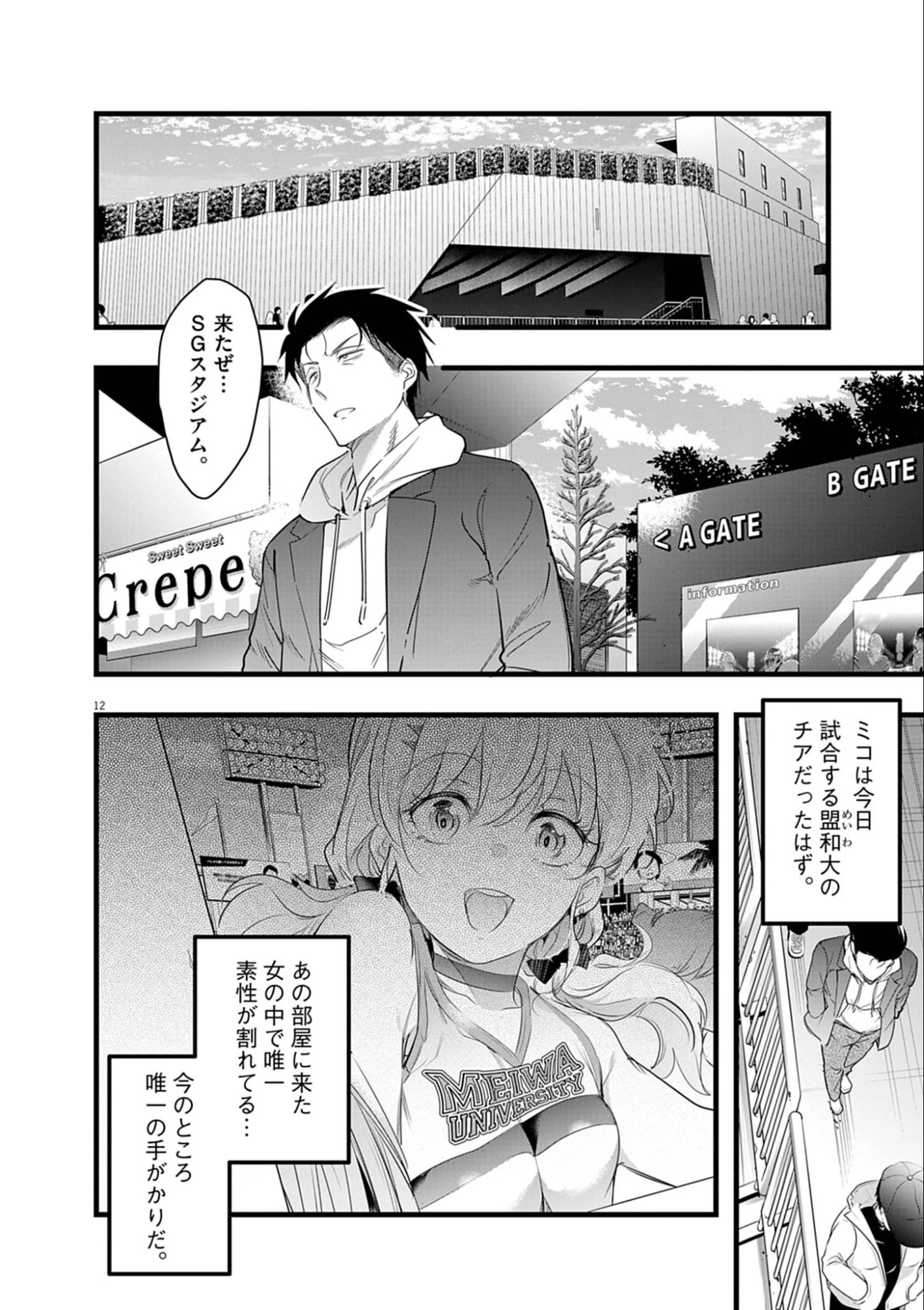 ハーレム相続 第7話 - 12