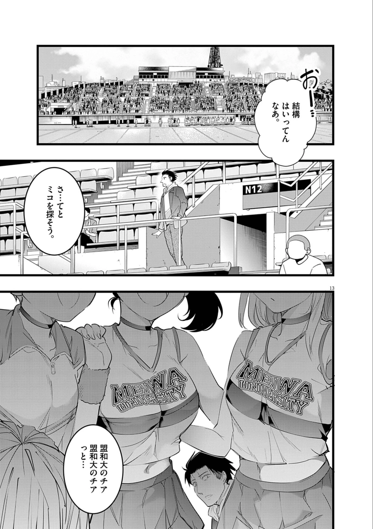 ハーレム相続 第7話 - 13
