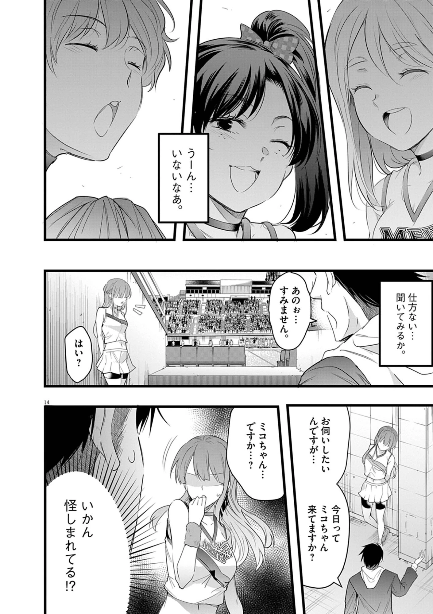 ハーレム相続 第7話 - 14