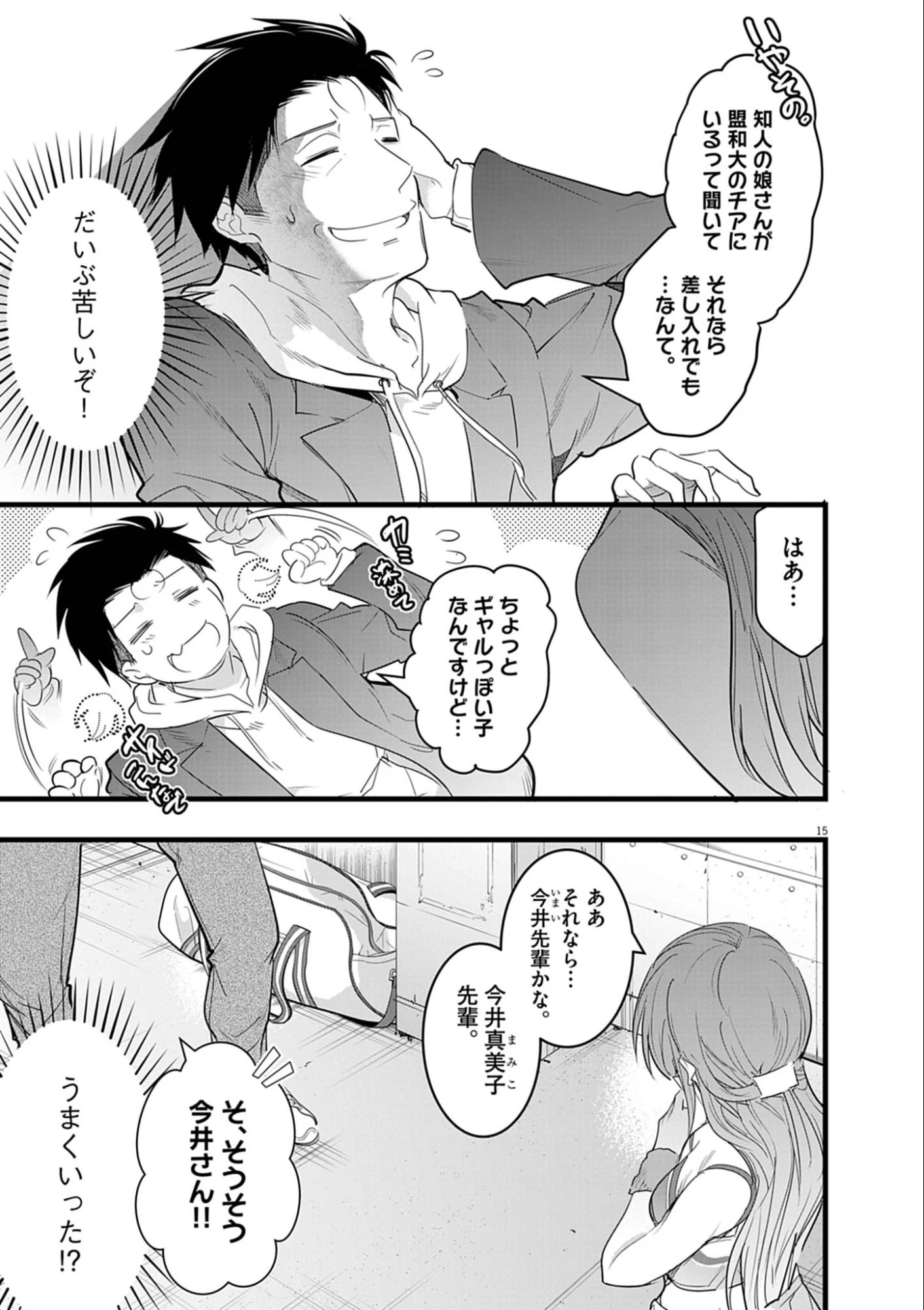 ハーレム相続 第7話 - 15