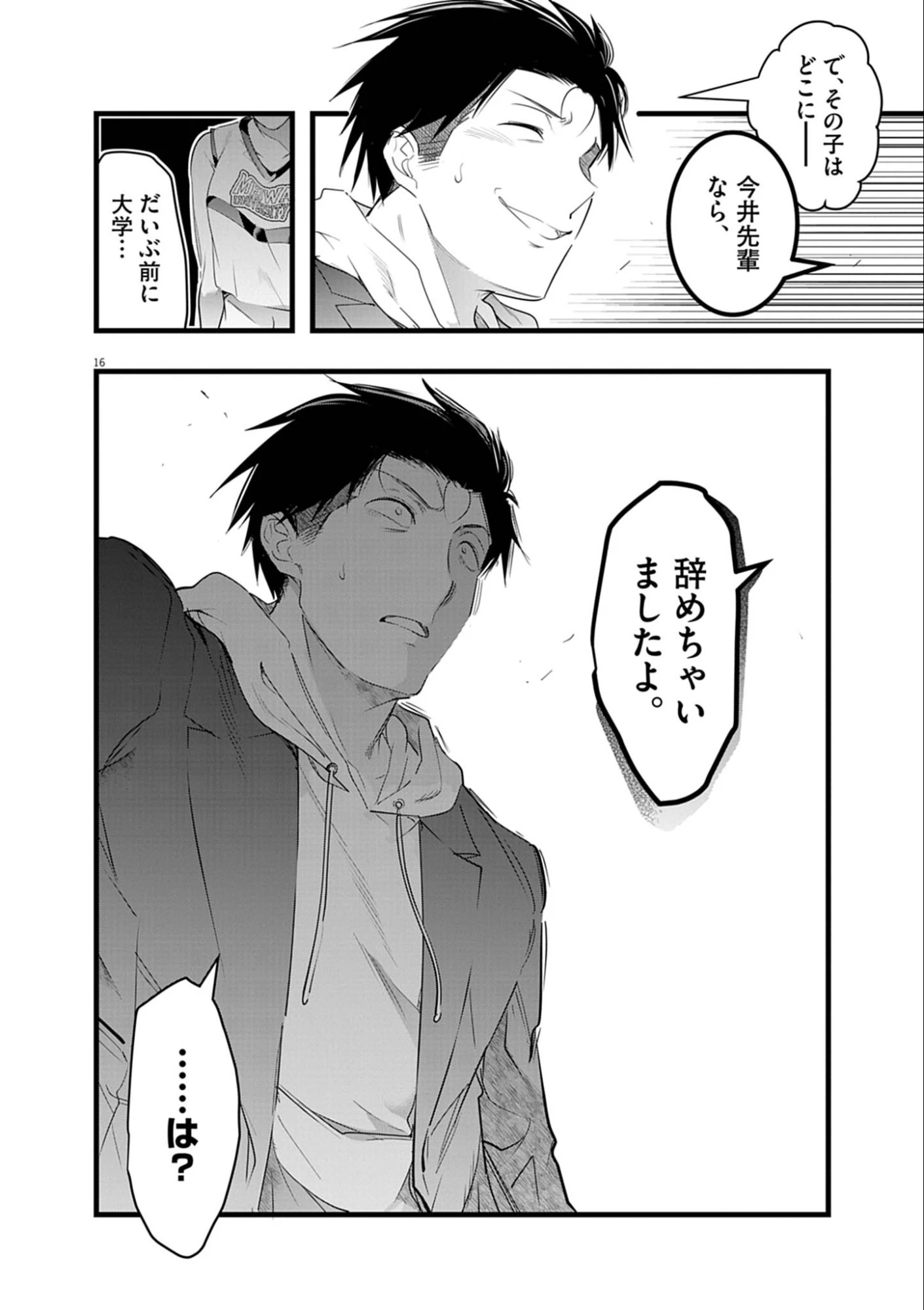 ハーレム相続 第7話 - 16