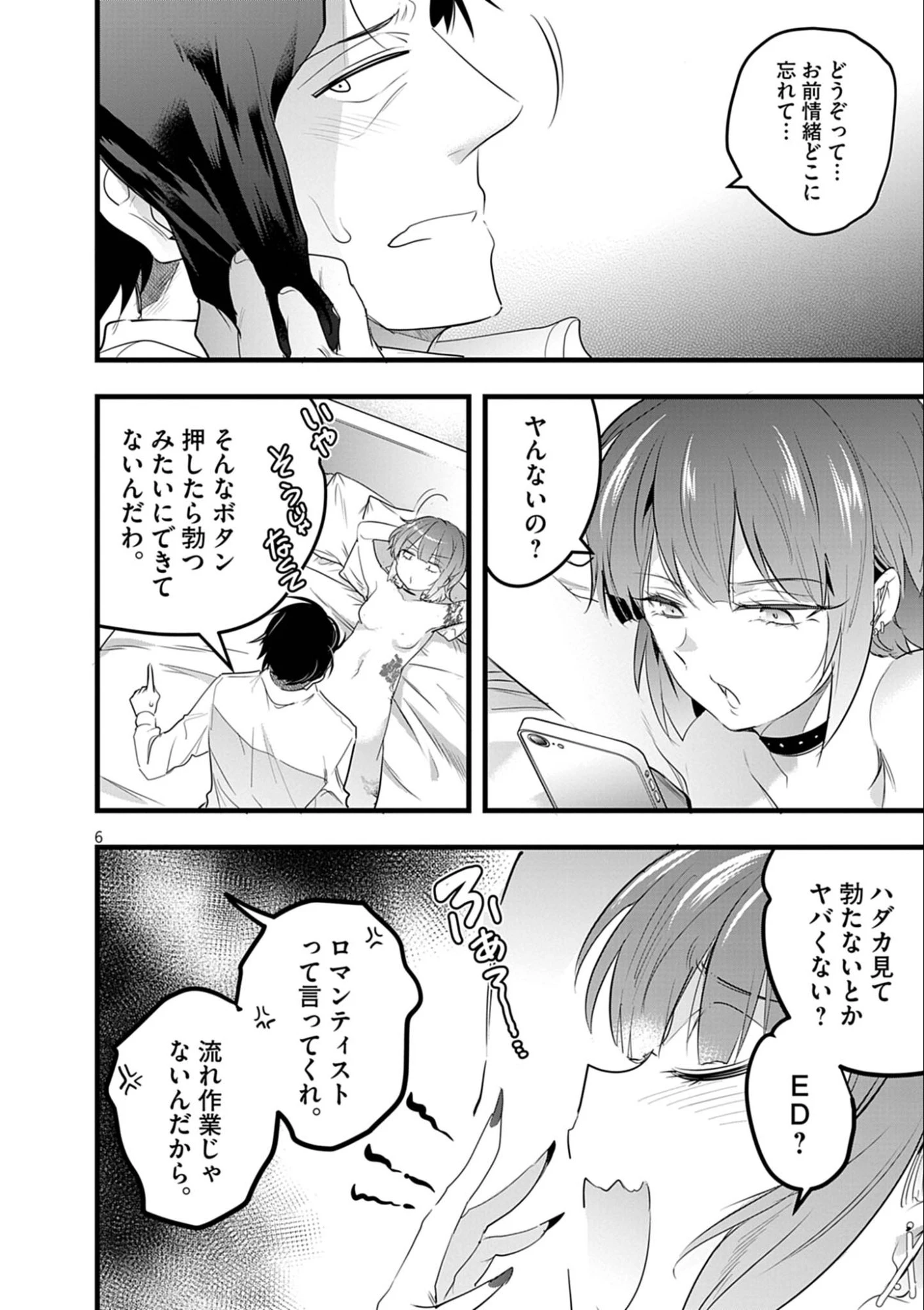 ハーレム相続 第6話 - 6