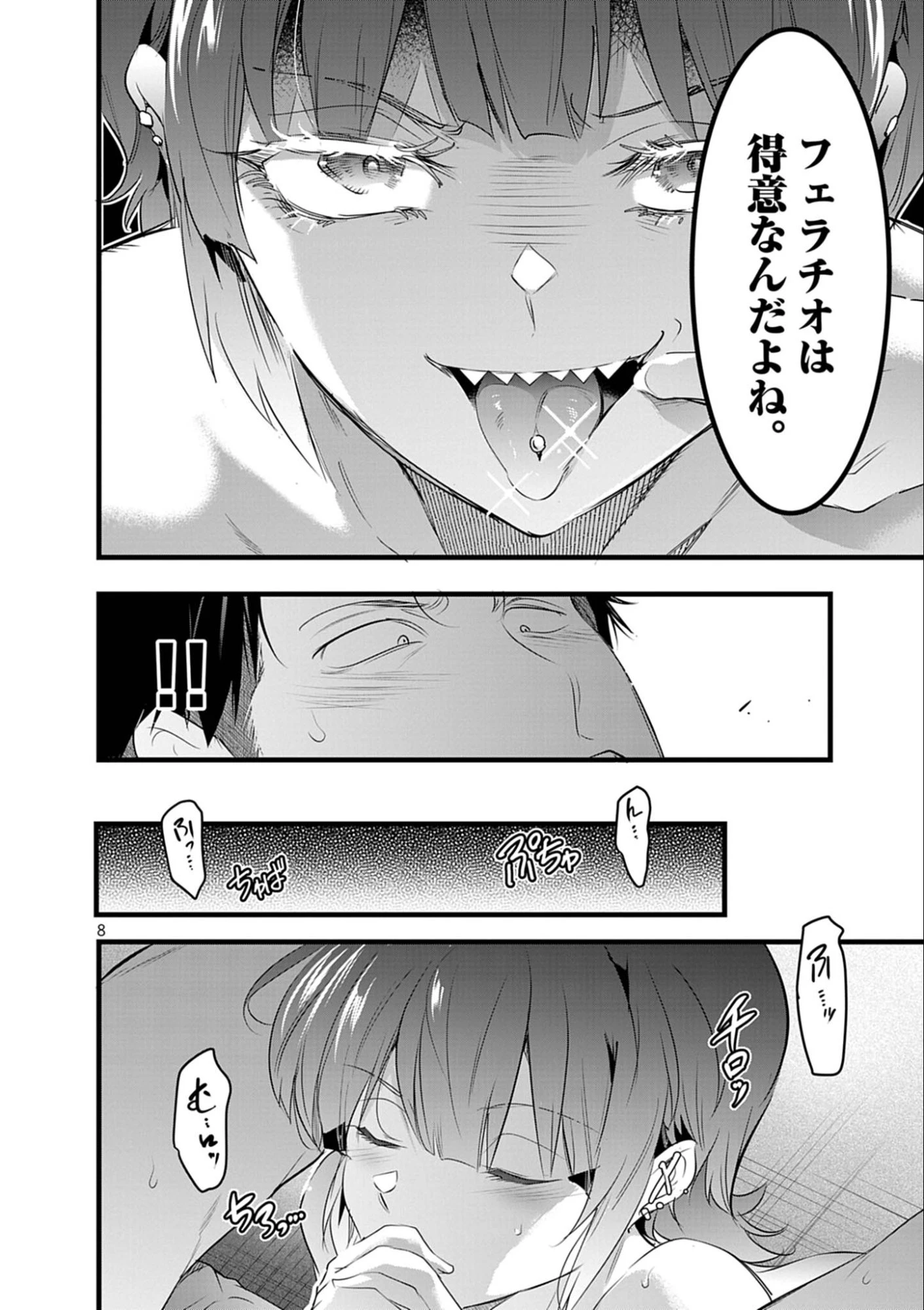 ハーレム相続 第6話 - 8