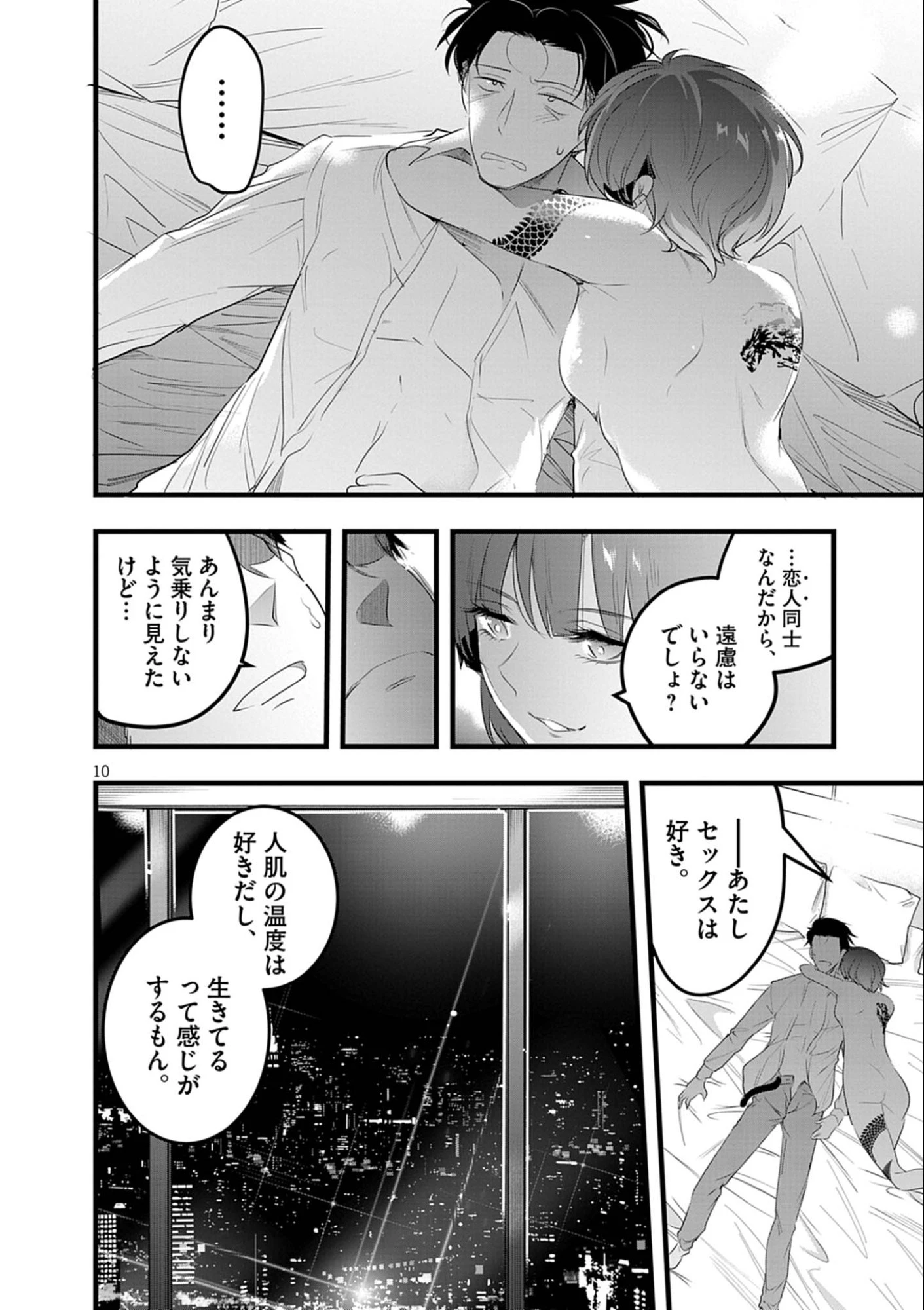 ハーレム相続 第6話 - 10