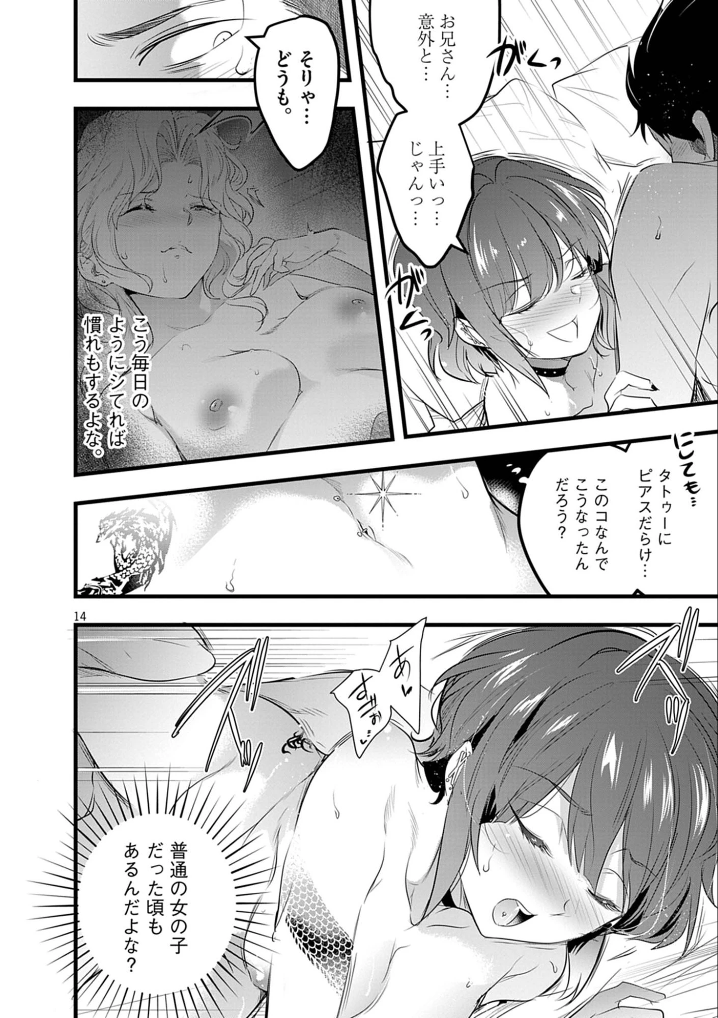 ハーレム相続 第6話 - 14