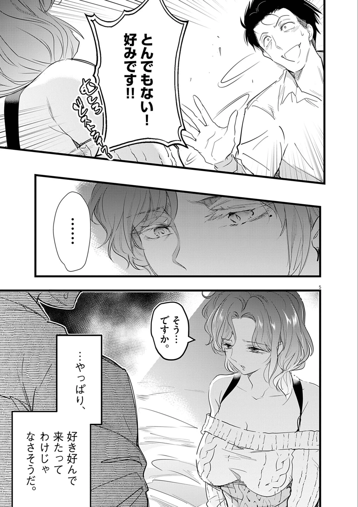 ハーレム相続 第5話 - 5