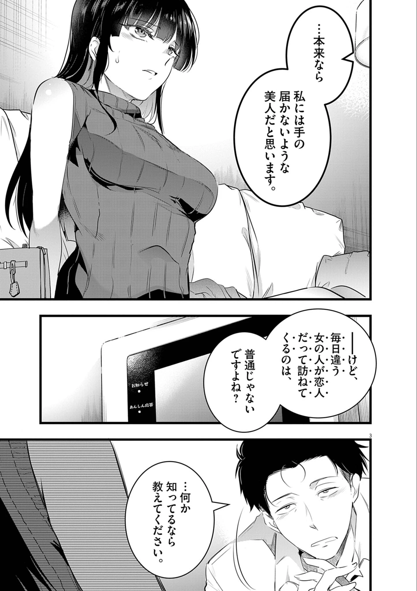 ハーレム相続 第4話 - 3