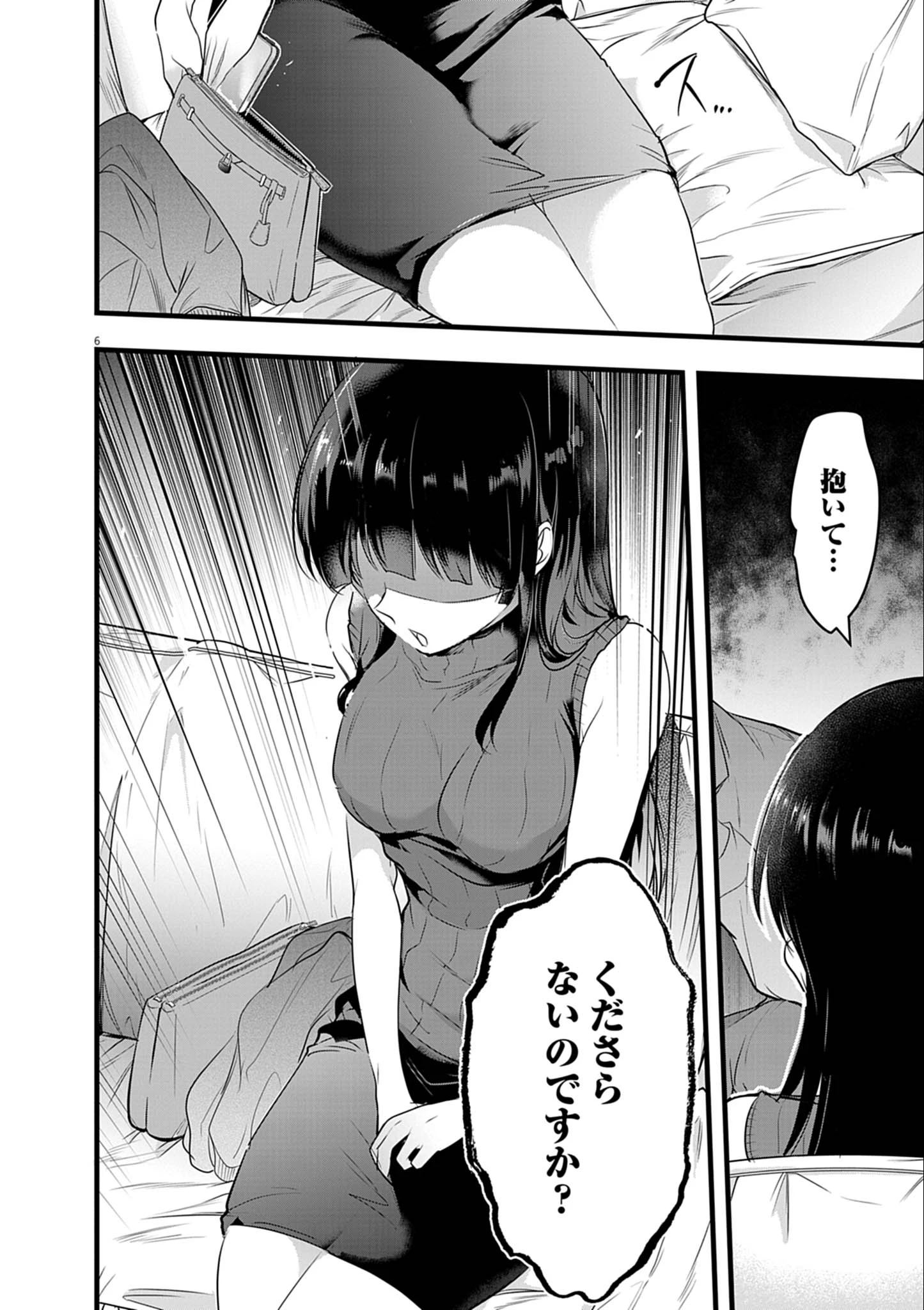 ハーレム相続 第4話 - 6