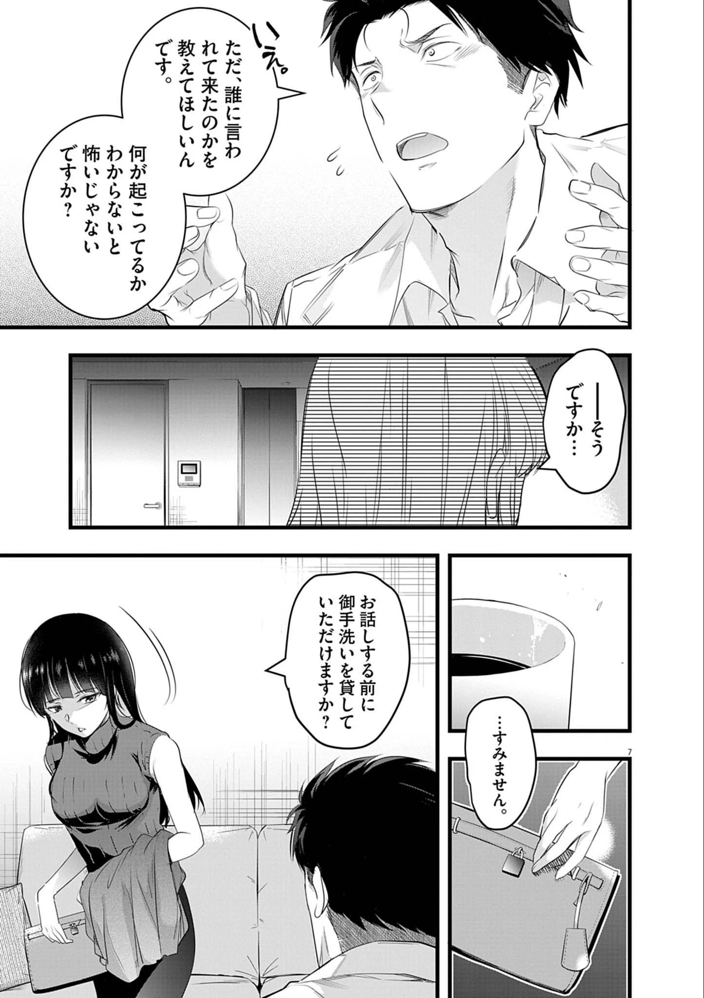 ハーレム相続 第4話 - 7