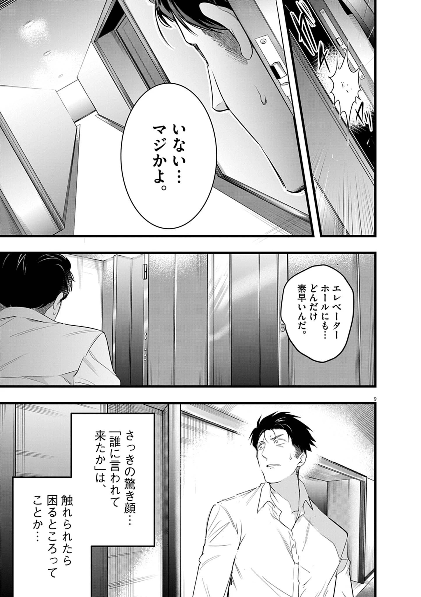 ハーレム相続 第4話 - 9