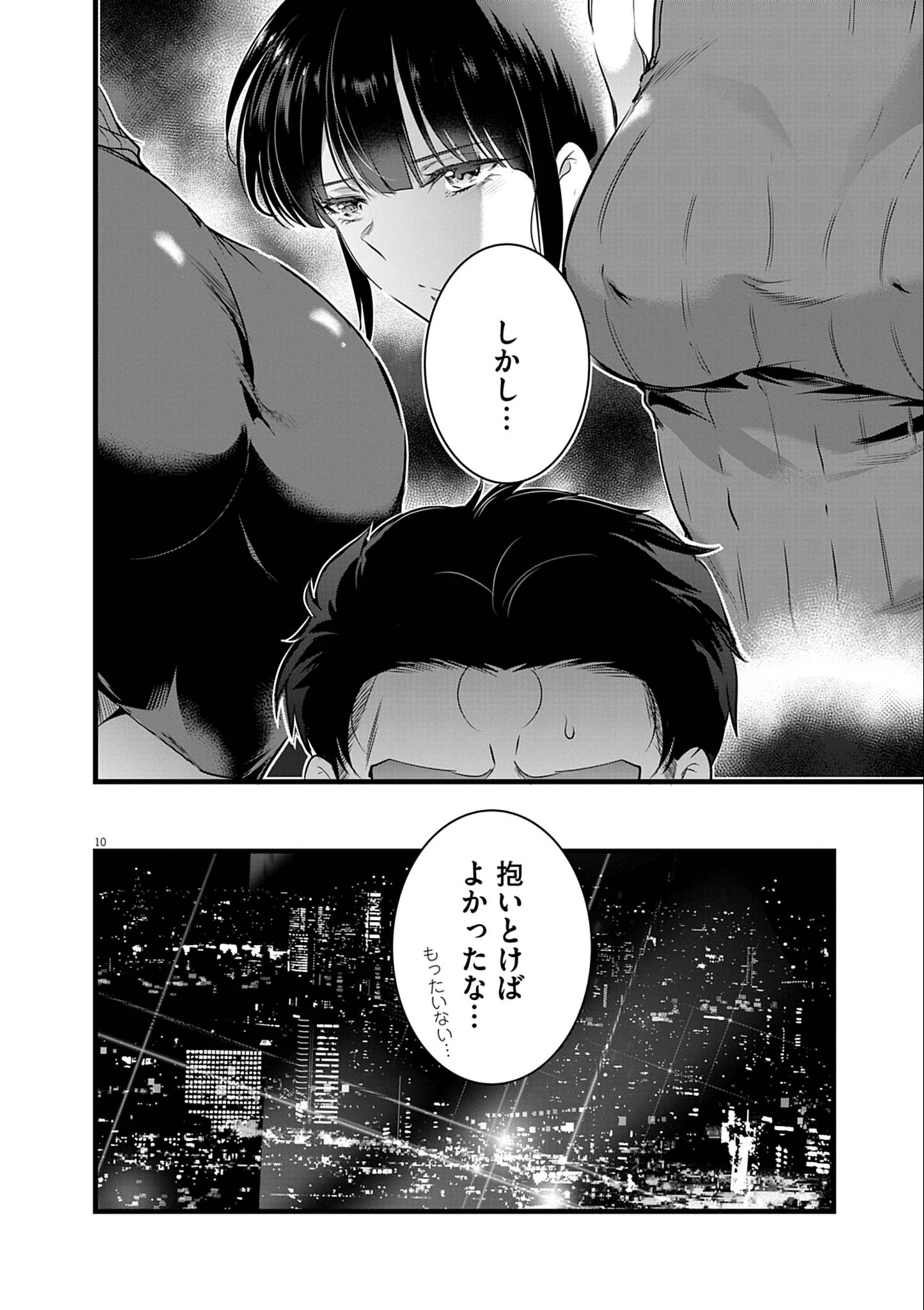 ハーレム相続 第4話 - 10