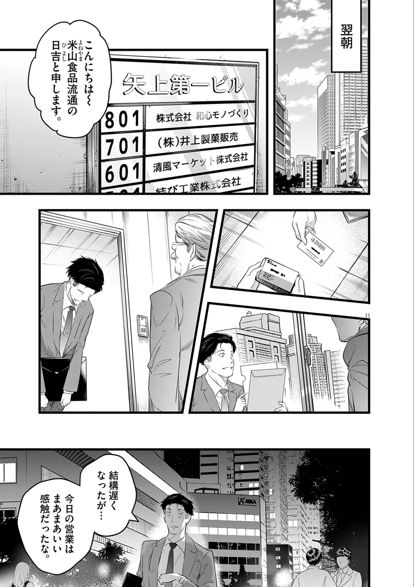 ハーレム相続 第4話 - 11