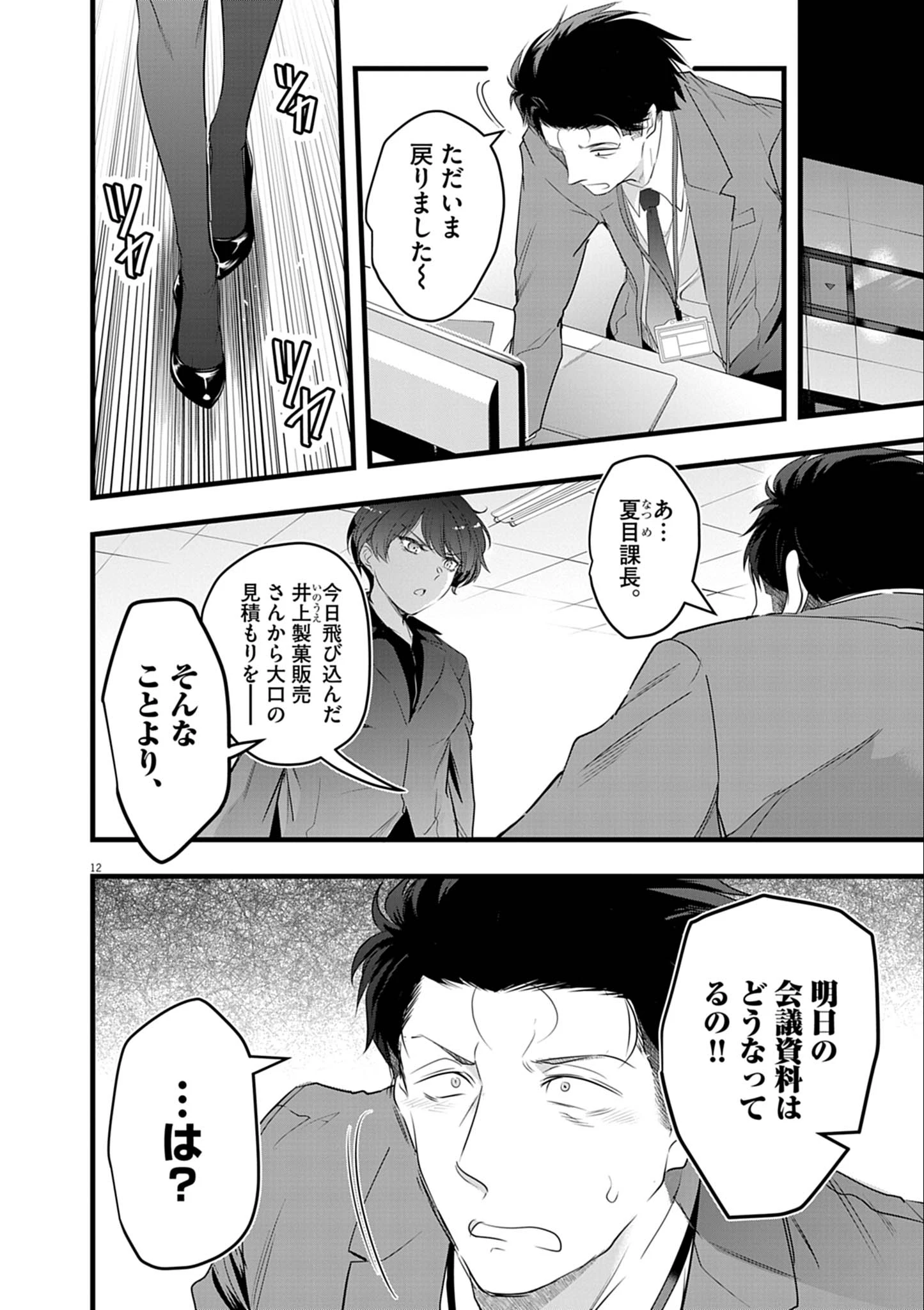 ハーレム相続 第4話 - 12
