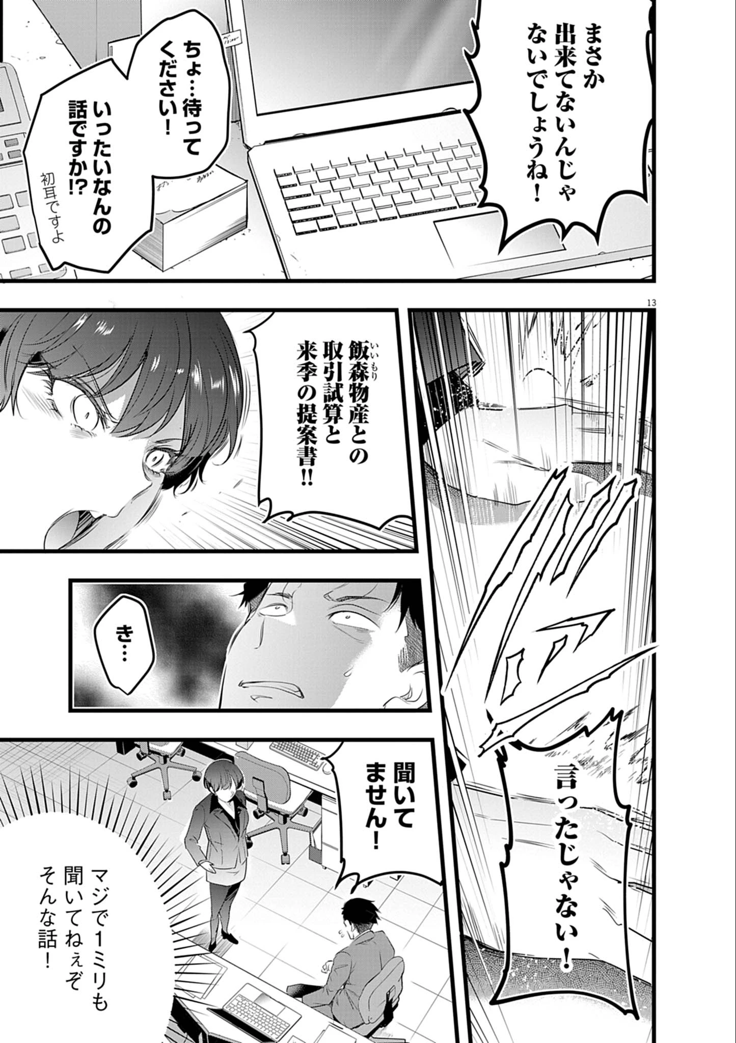 ハーレム相続 第4話 - 13