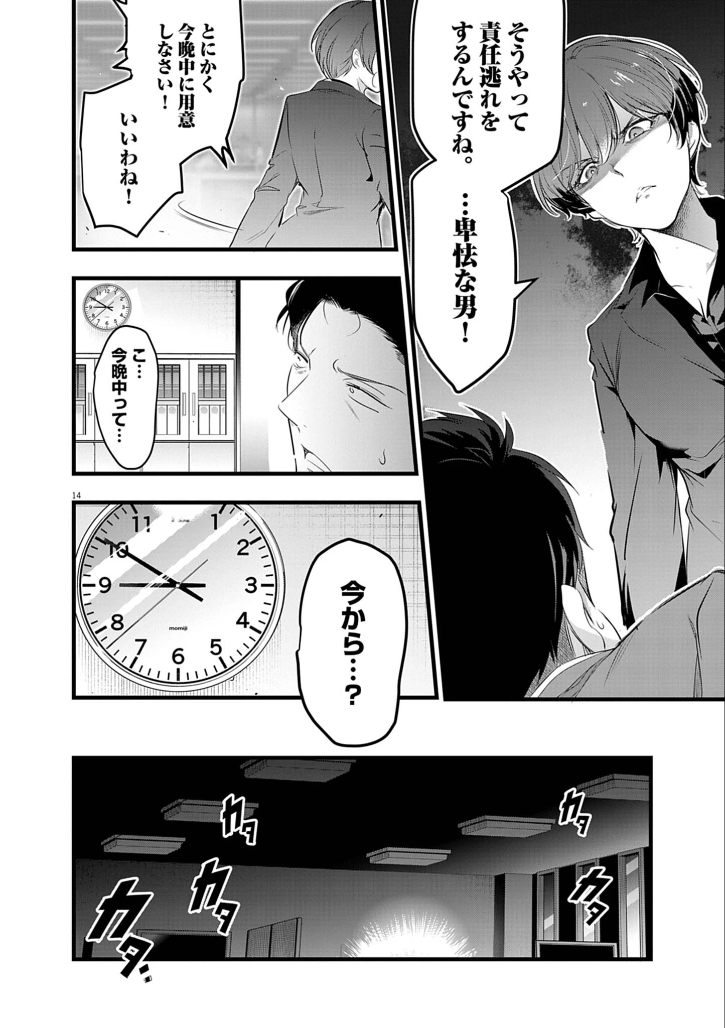 ハーレム相続 第4話 - 14
