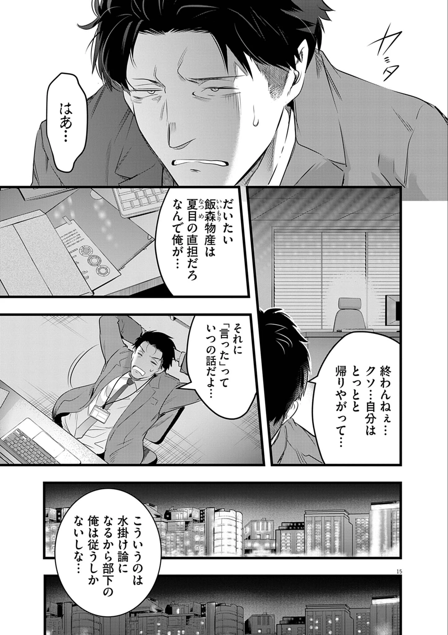 ハーレム相続 第4話 - 15