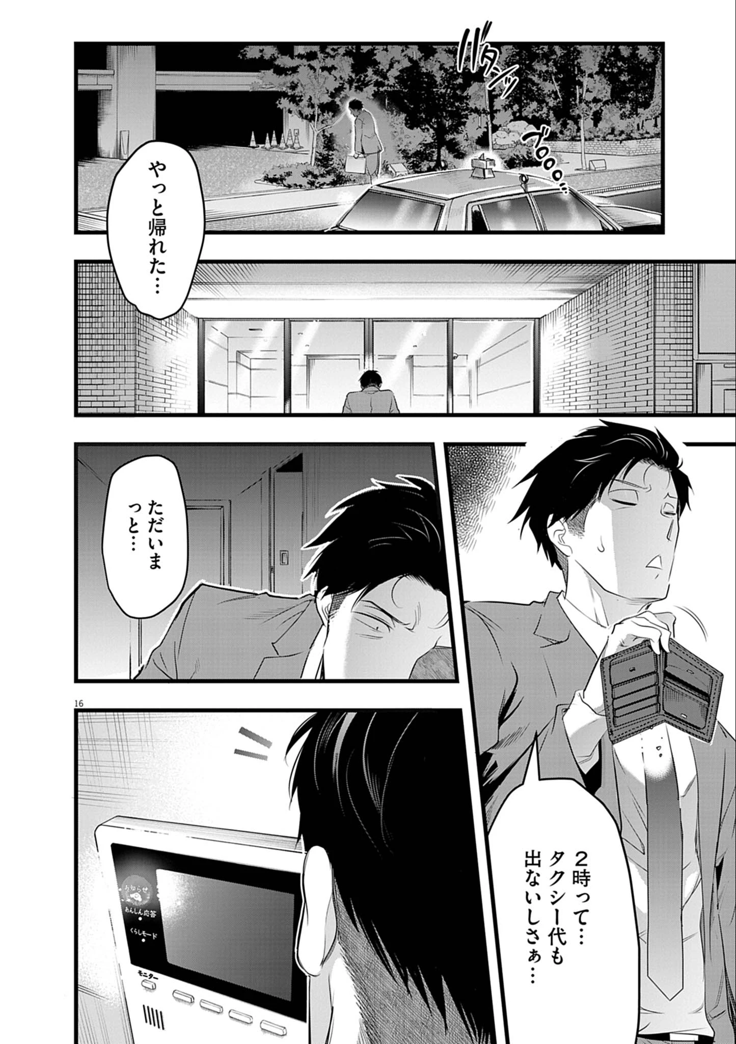 ハーレム相続 第4話 - 16