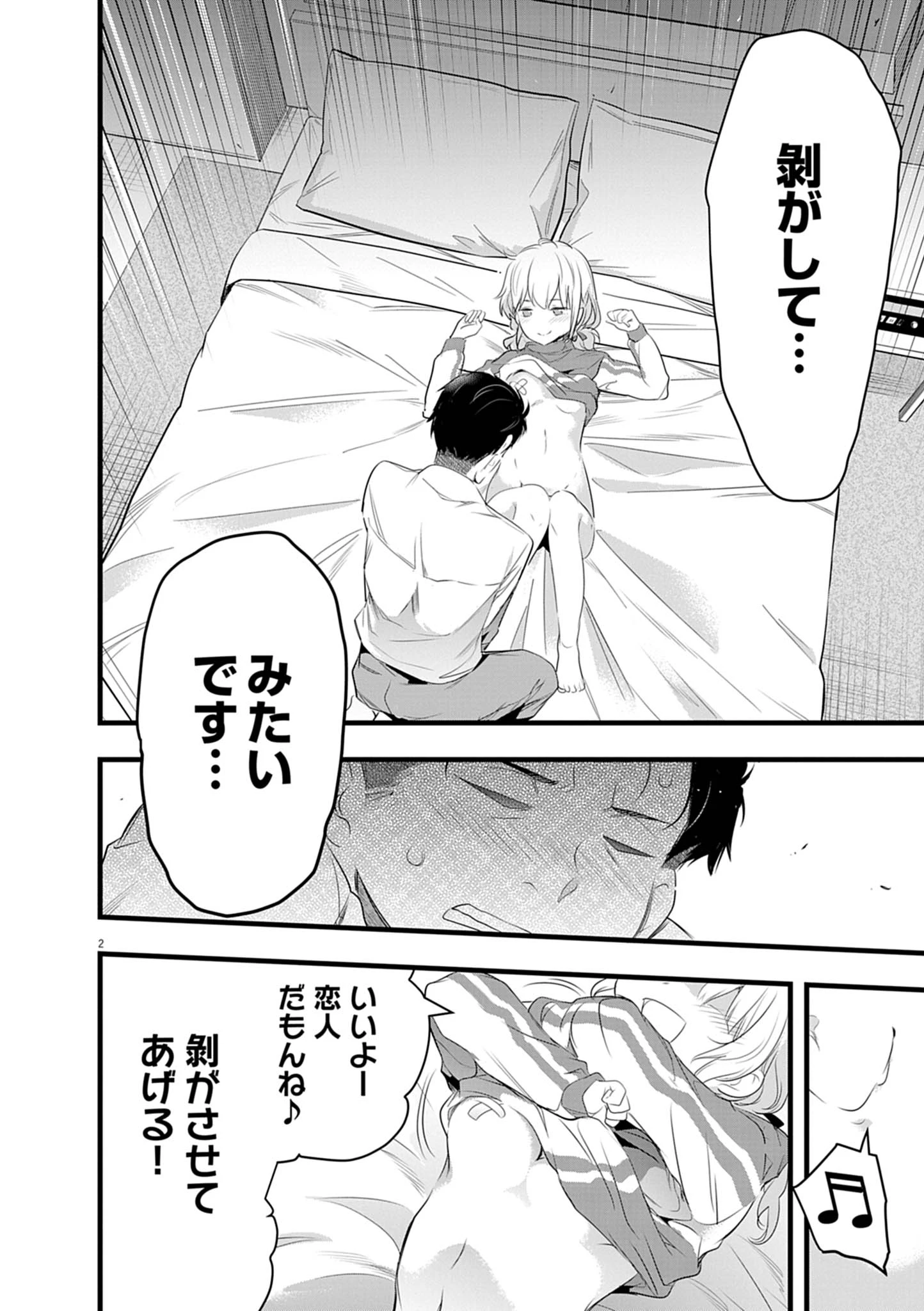 ハーレム相続 第3話 - 2
