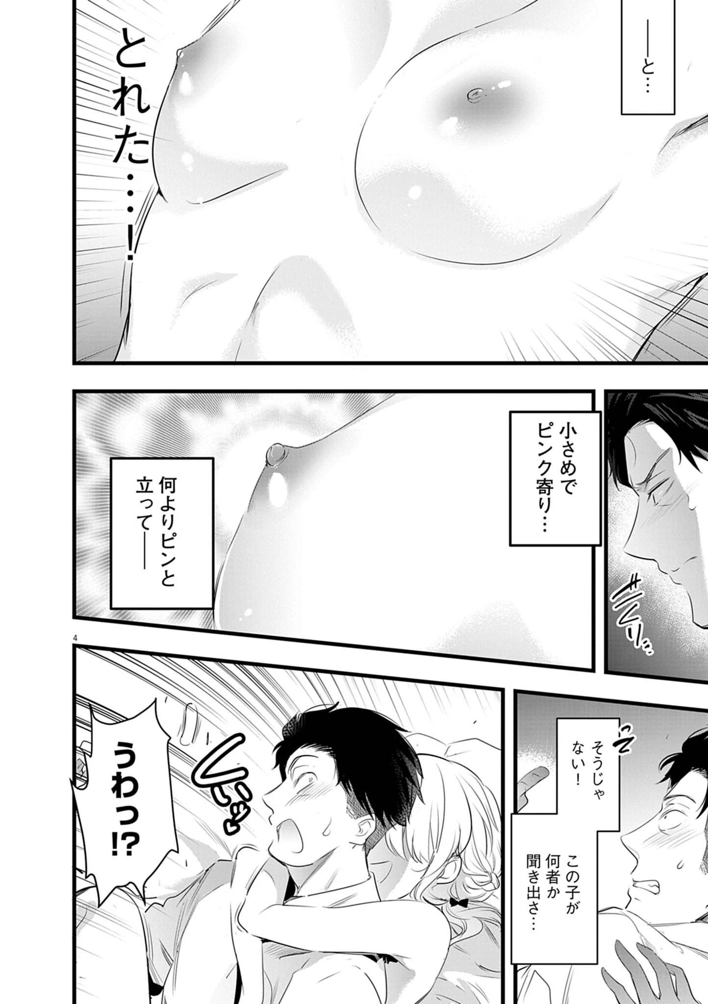 ハーレム相続 第3話 - 4