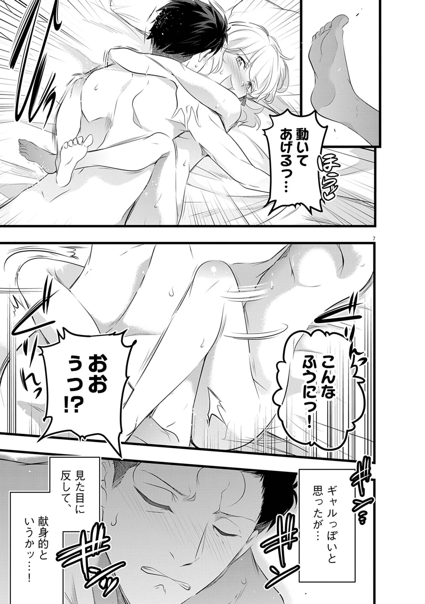 ハーレム相続 第3話 - 7