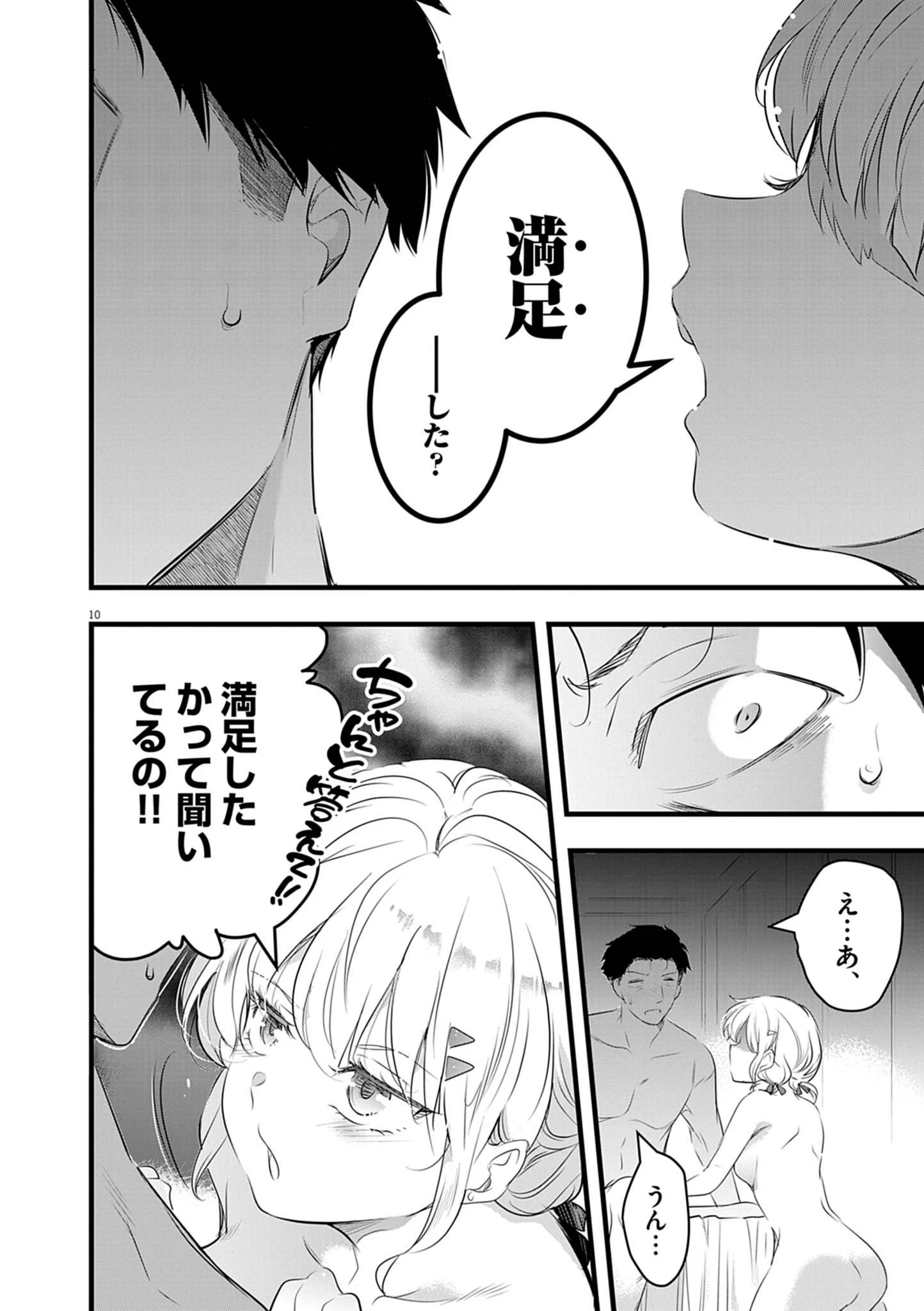 ハーレム相続 第3話 - 10