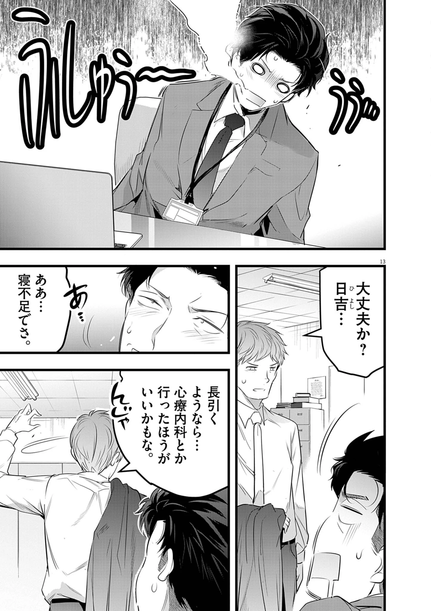 ハーレム相続 第3話 - 13
