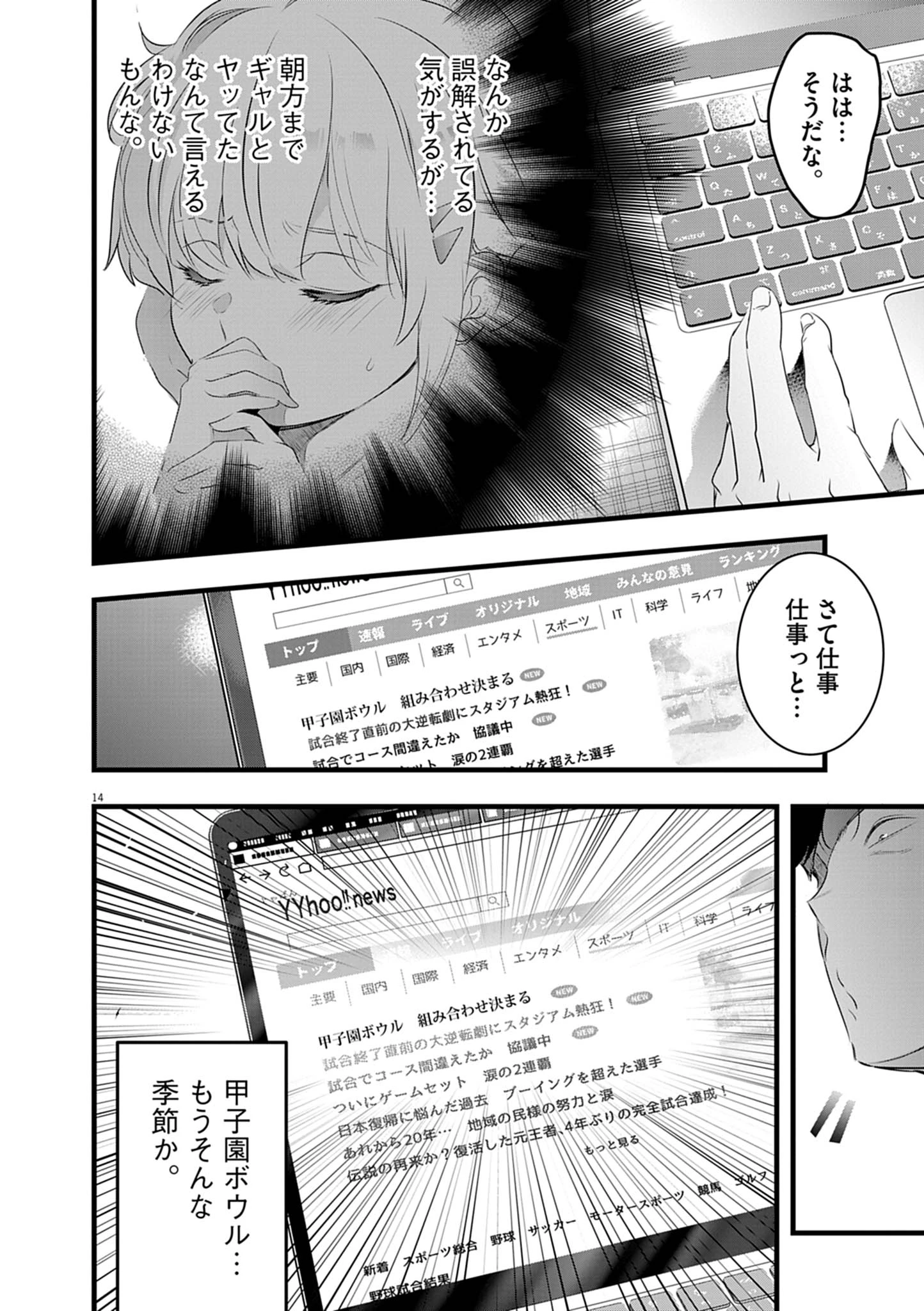 ハーレム相続 第3話 - 14