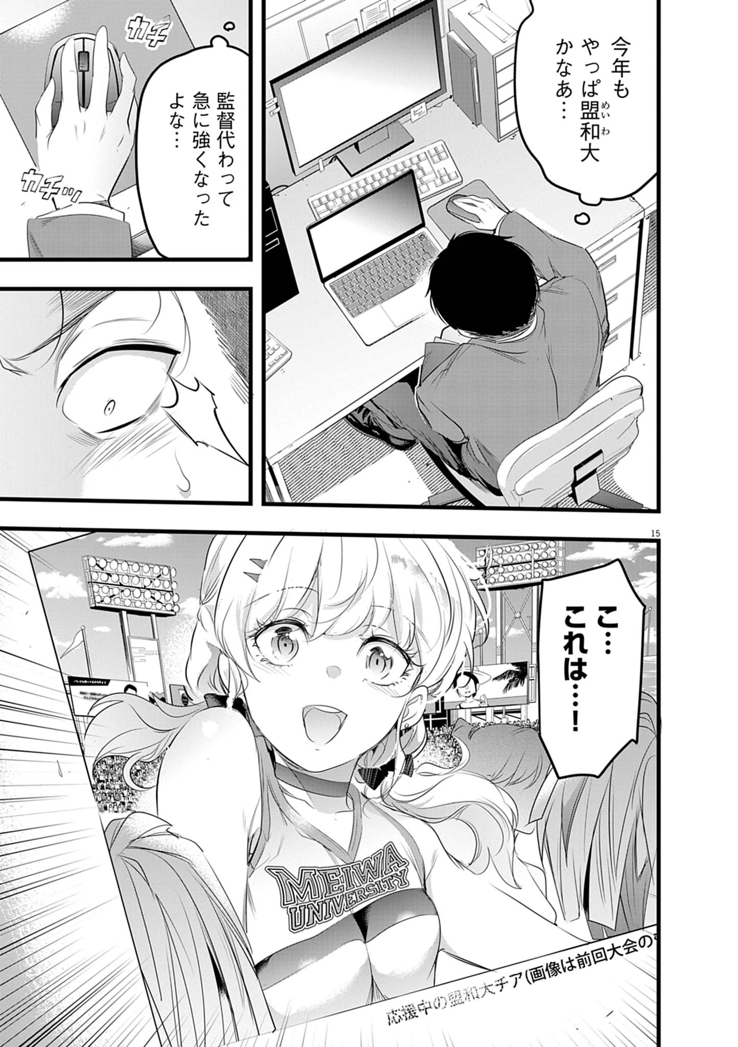 ハーレム相続 第3話 - 15