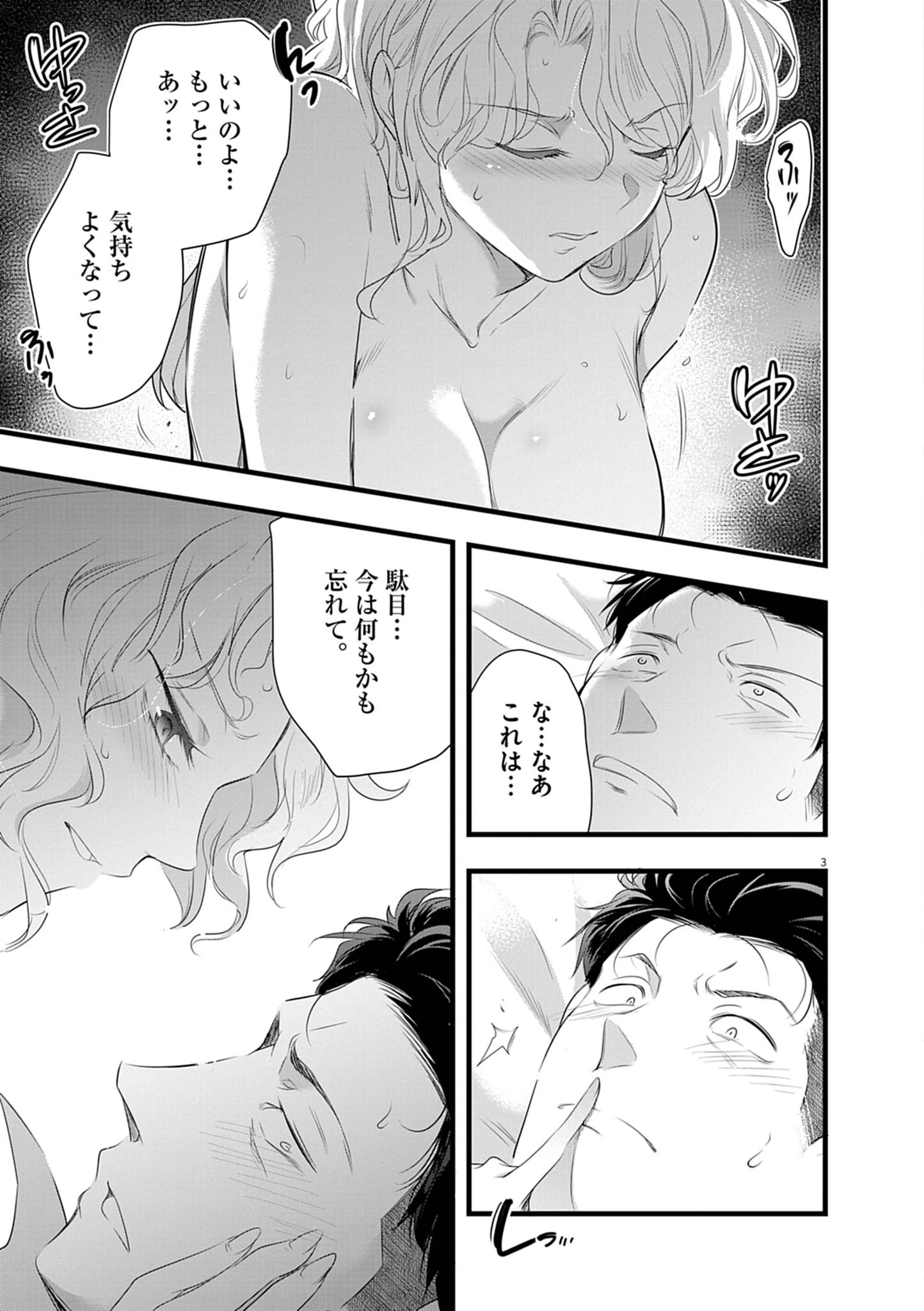 ハーレム相続 第2話 - 3