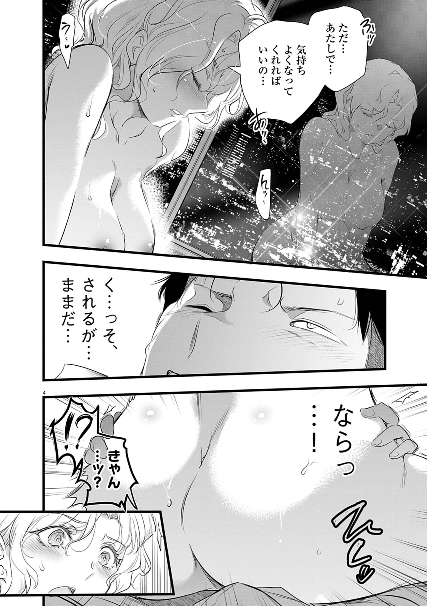 ハーレム相続 第2話 - 4