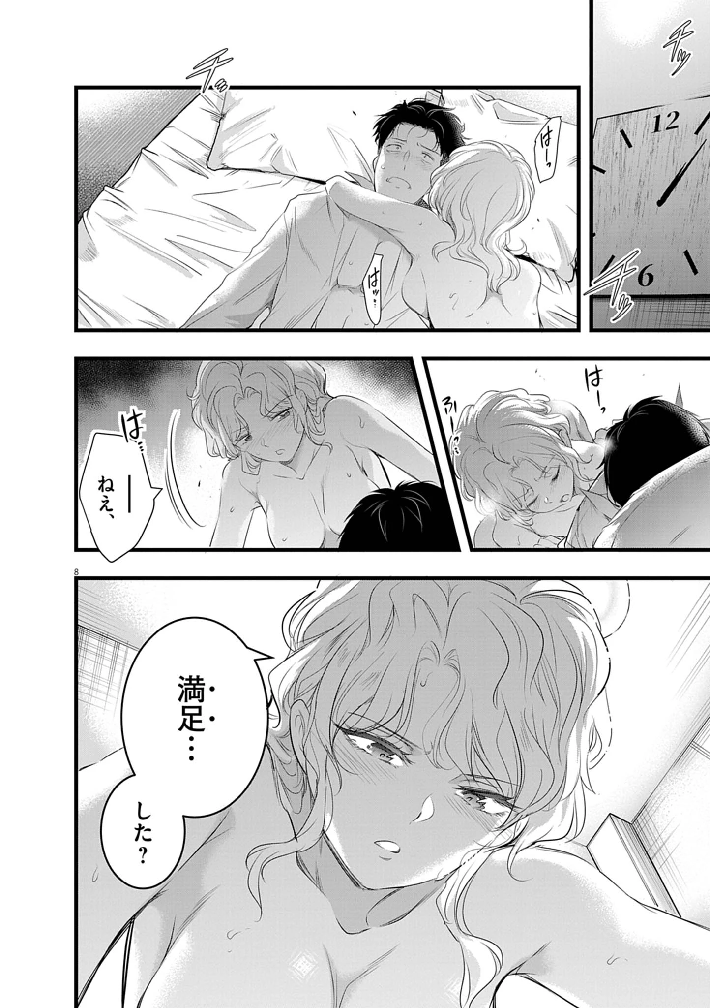 ハーレム相続 第2話 - 8