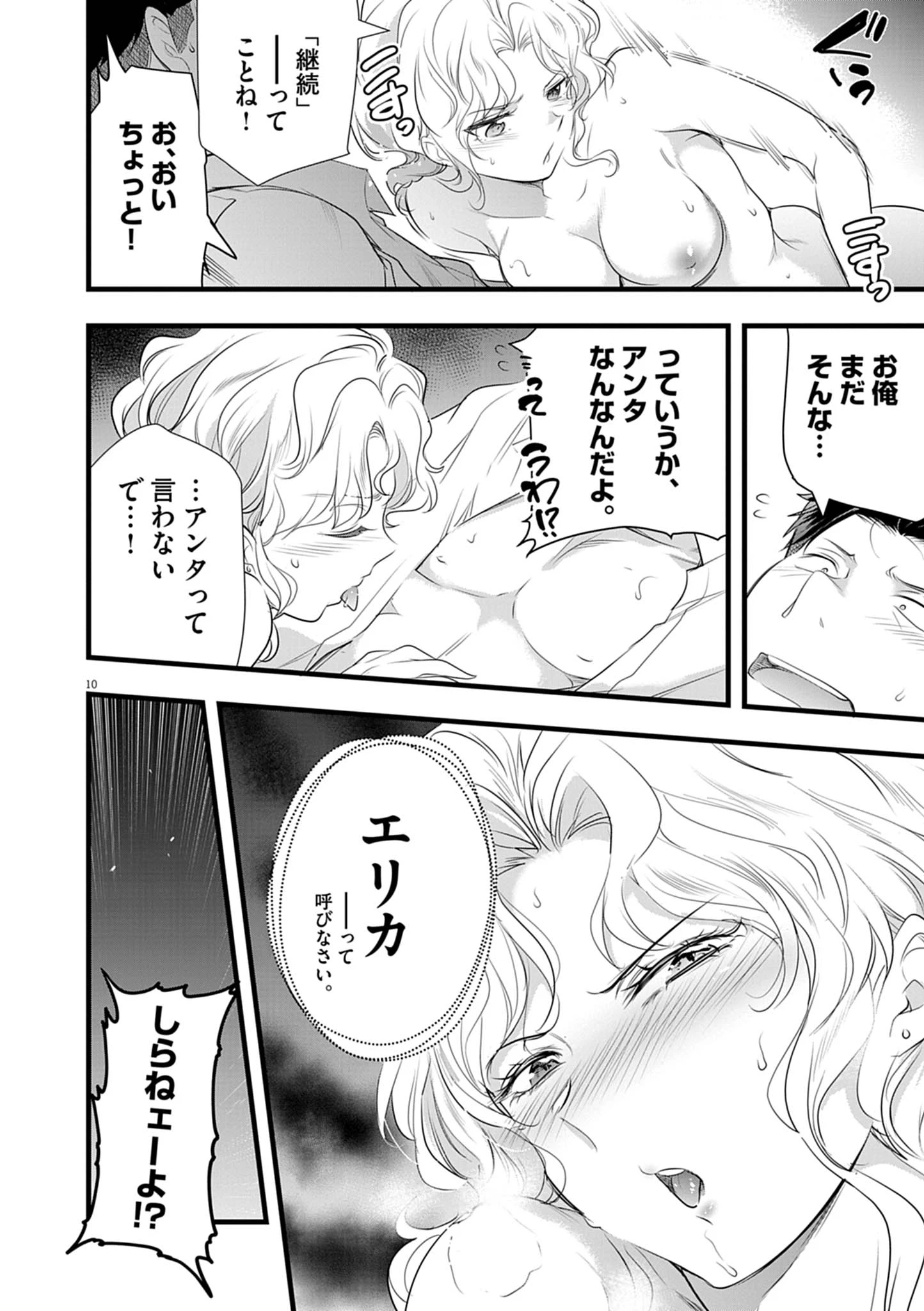 ハーレム相続 第2話 - 10