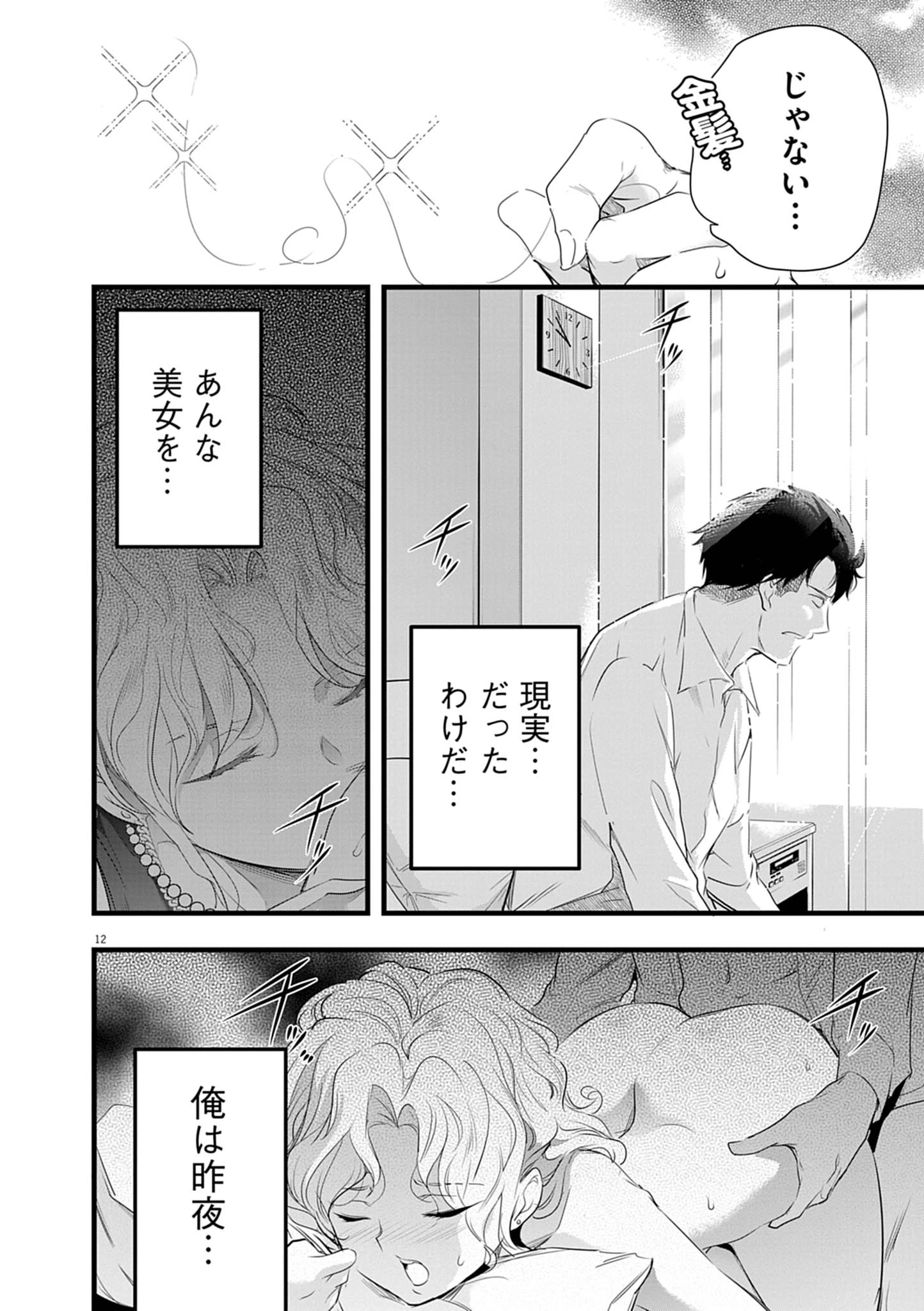 ハーレム相続 第2話 - 12