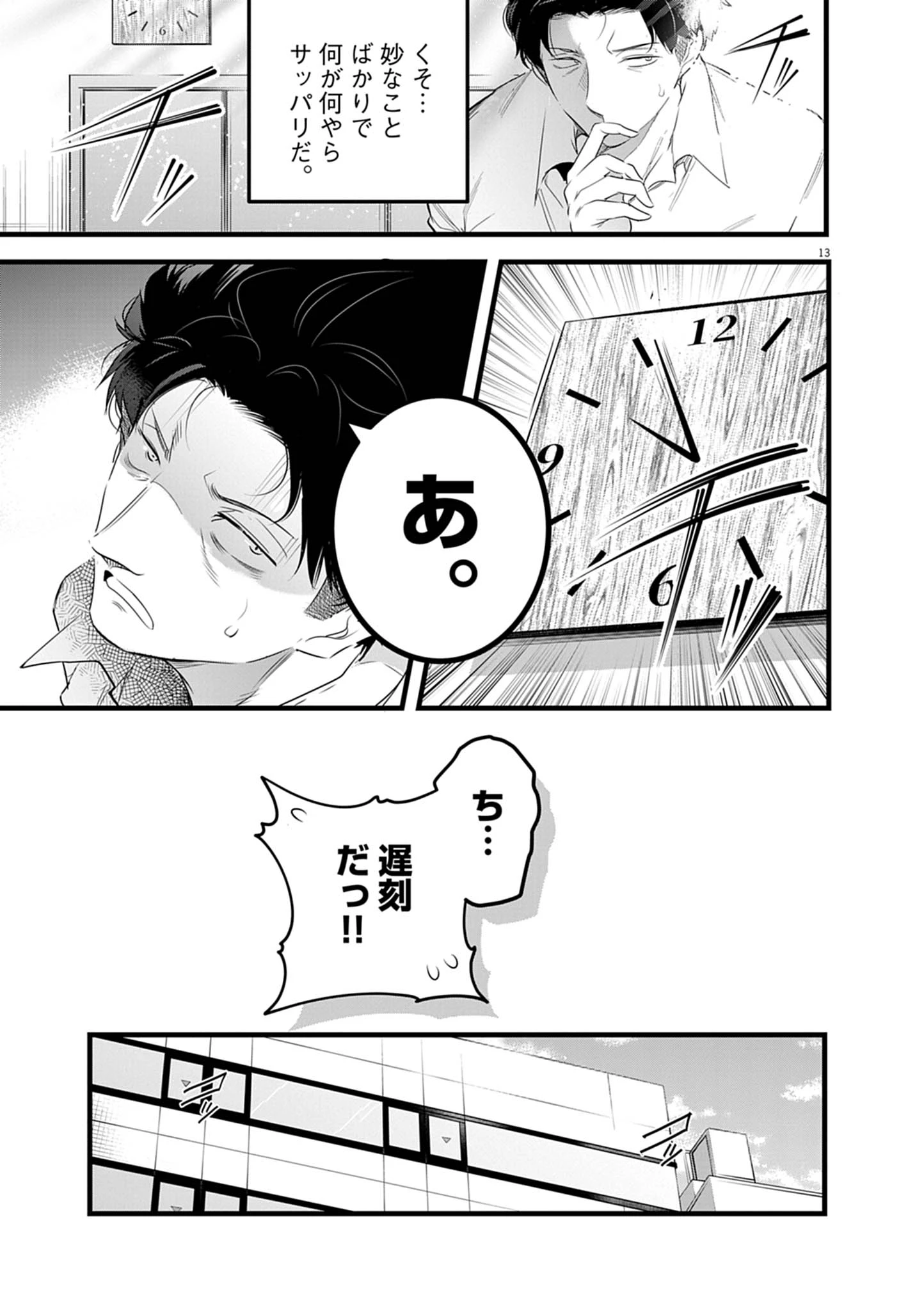 ハーレム相続 第2話 - 13