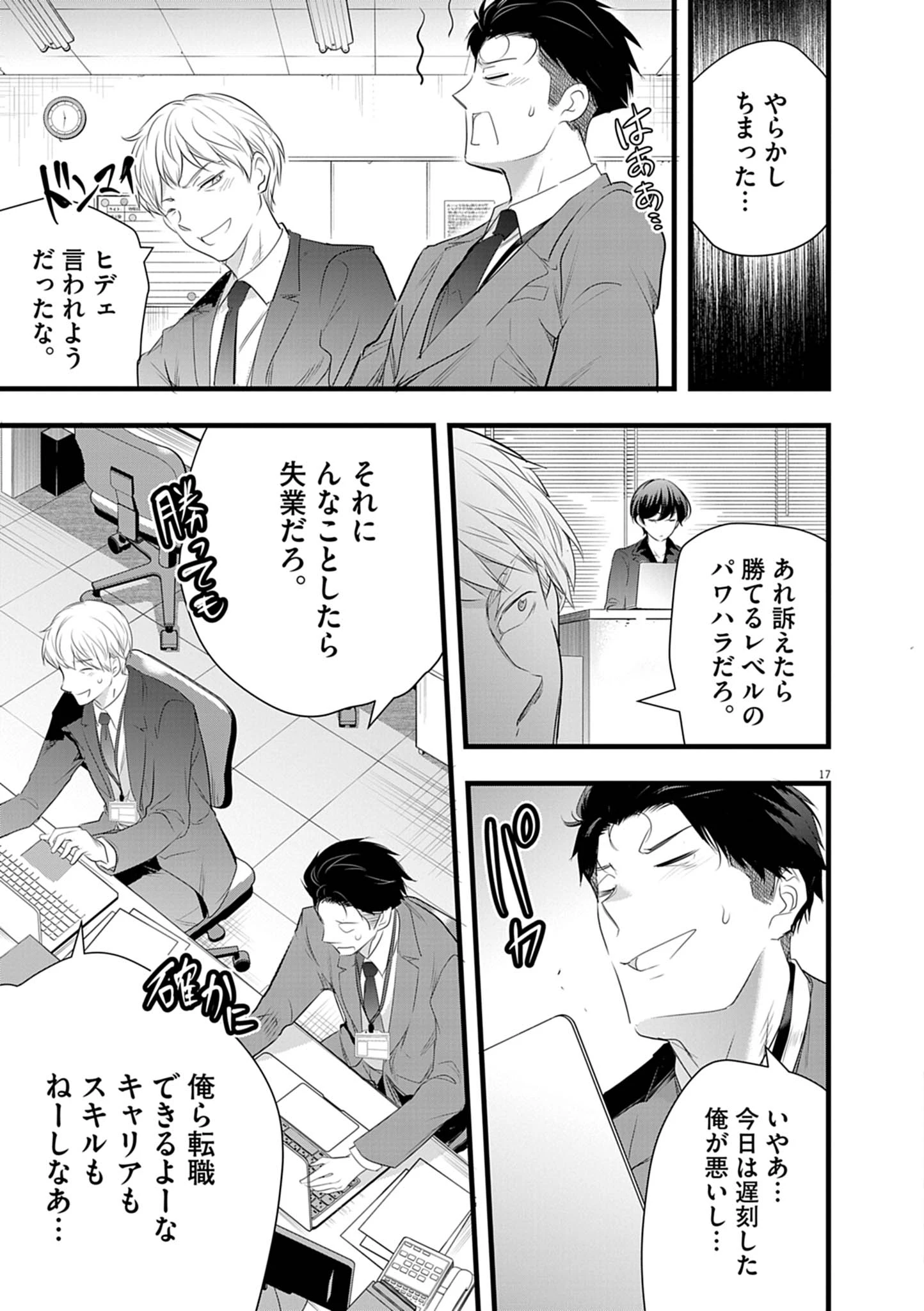ハーレム相続 第2話 - 17