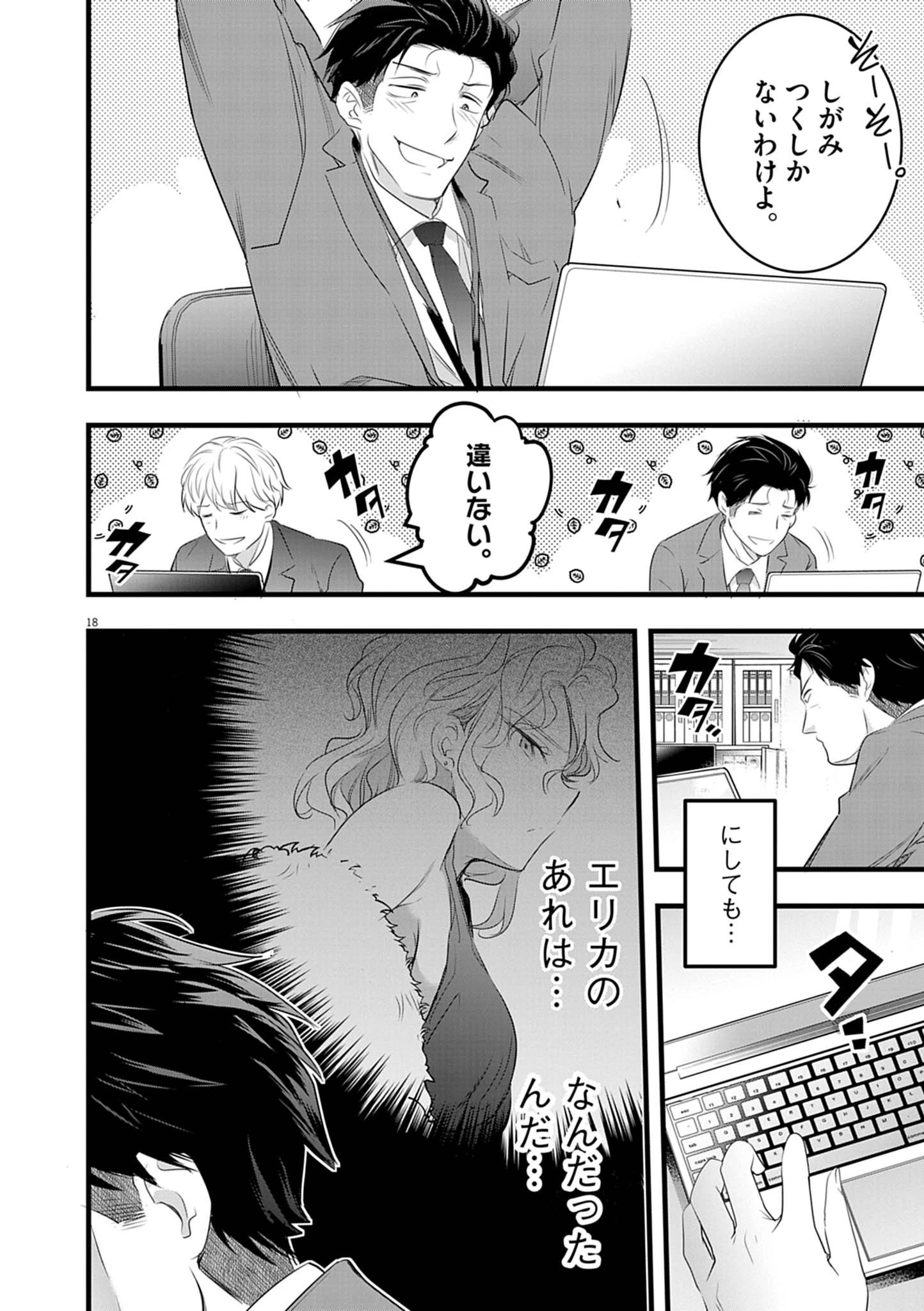 ハーレム相続 第2話 - 18