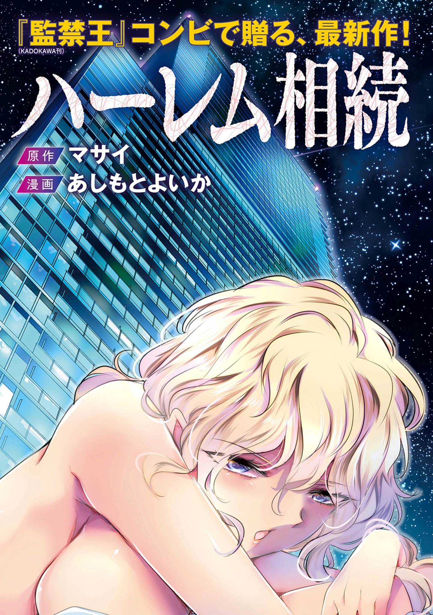 ハーレム相続 第1話 - 4